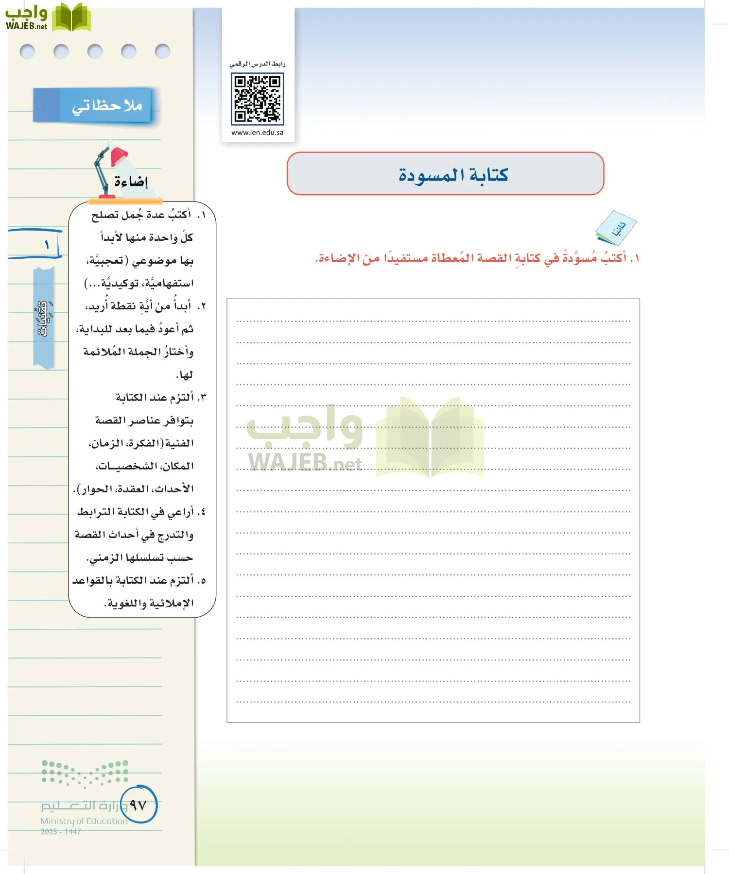 لغتي الخالدة page-96