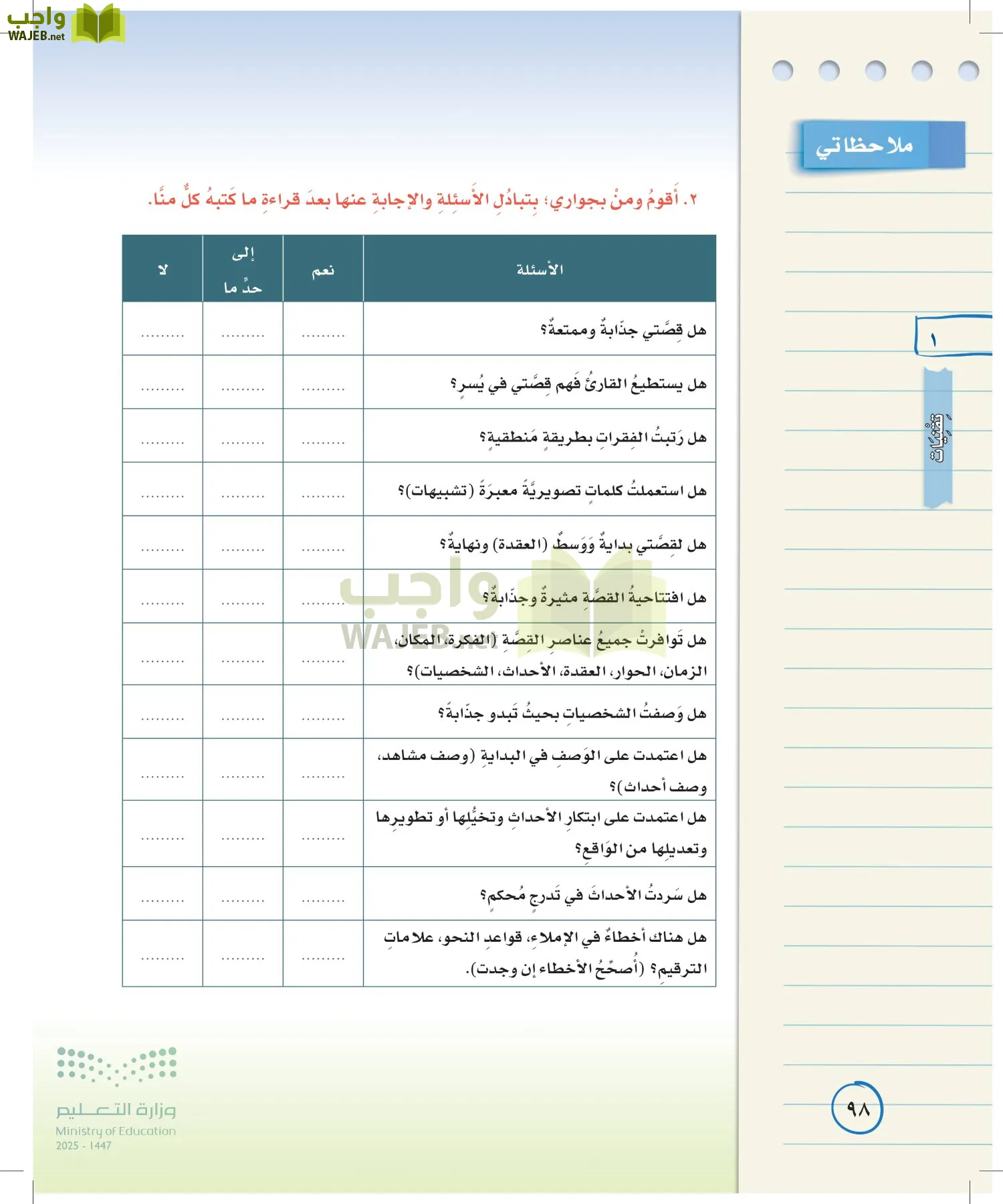 لغتي الخالدة page-97