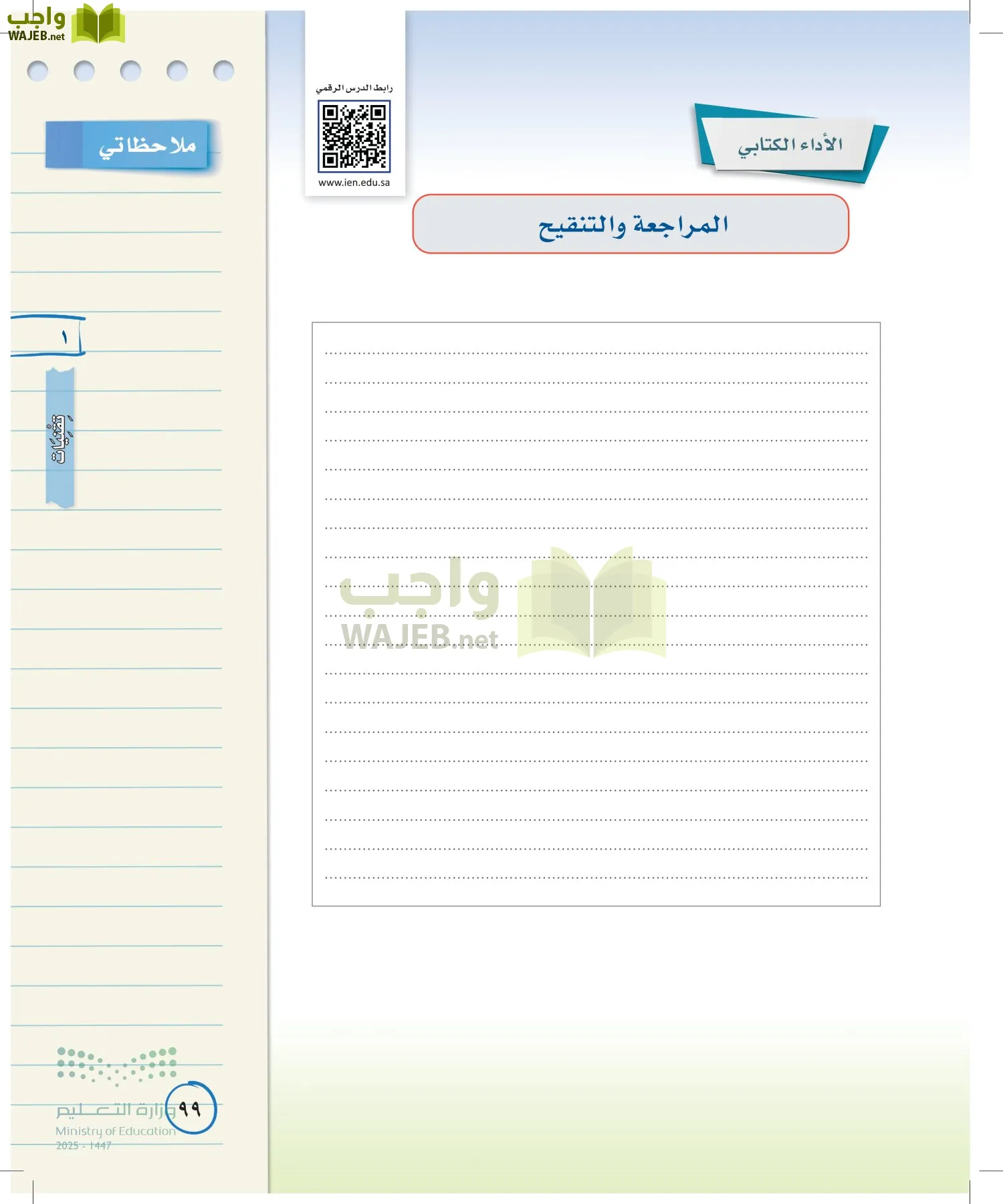 لغتي الخالدة page-98