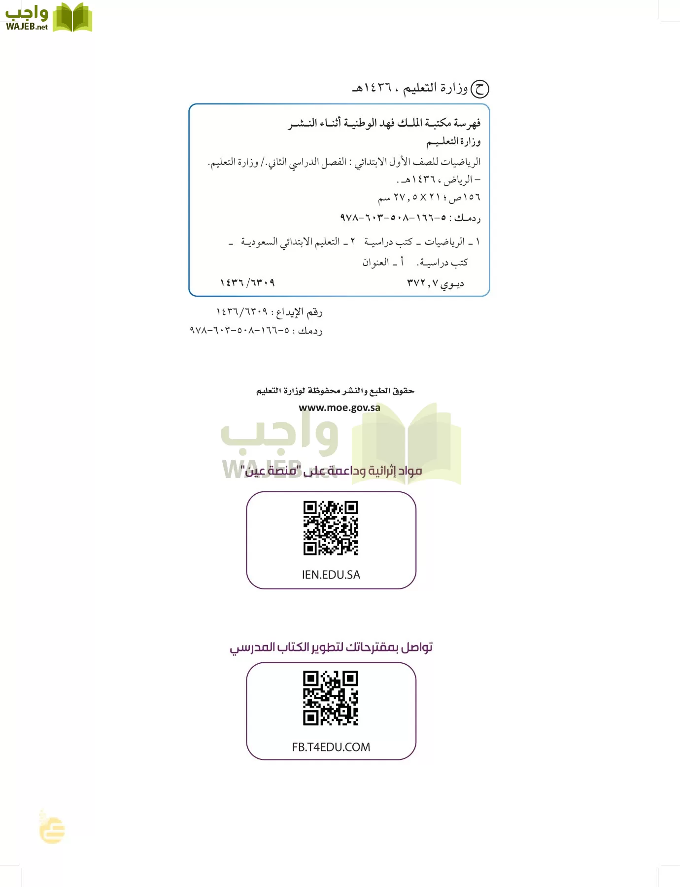 الرياضيات page-1