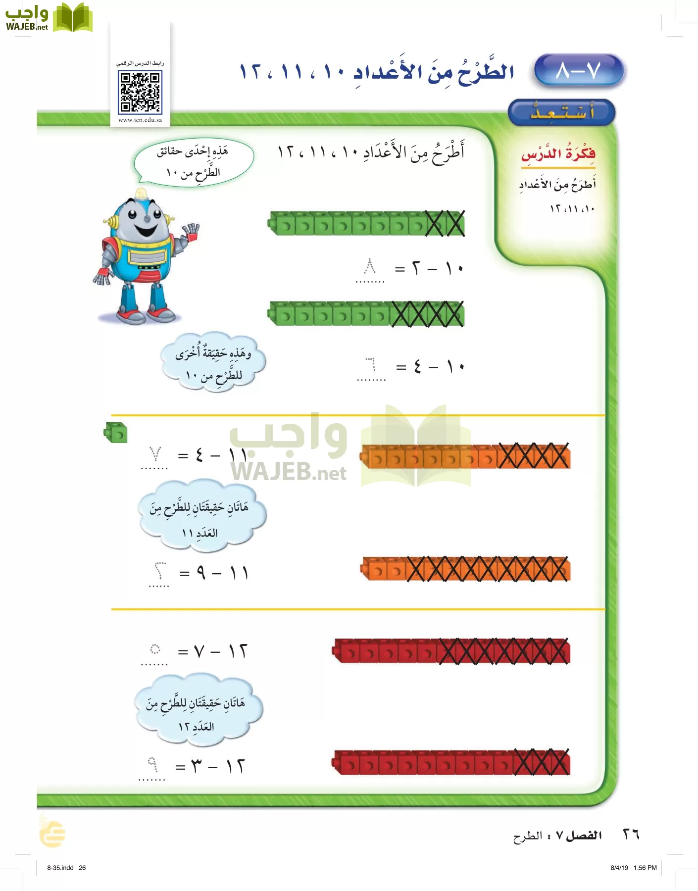 الرياضيات page-25