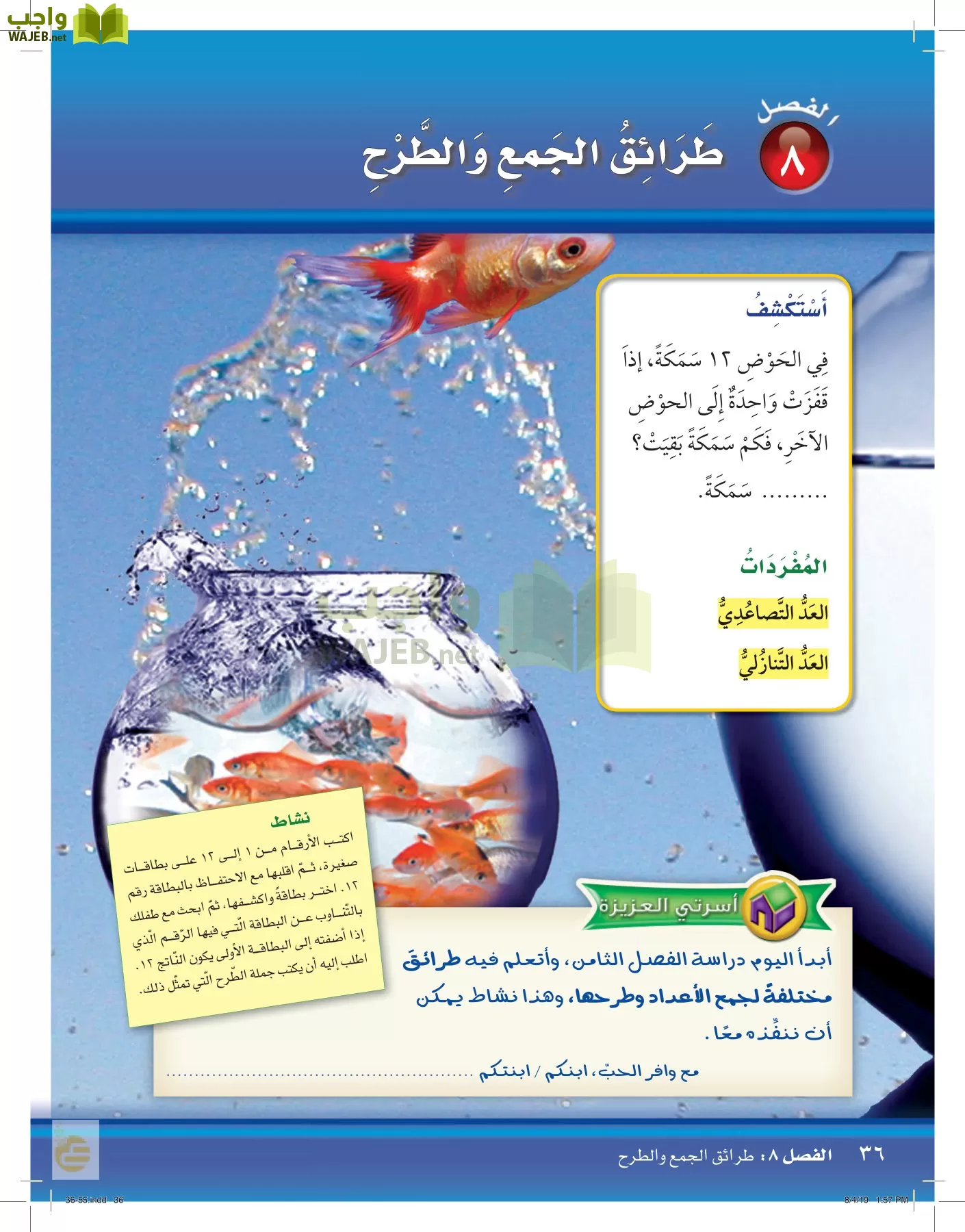 الرياضيات page-35