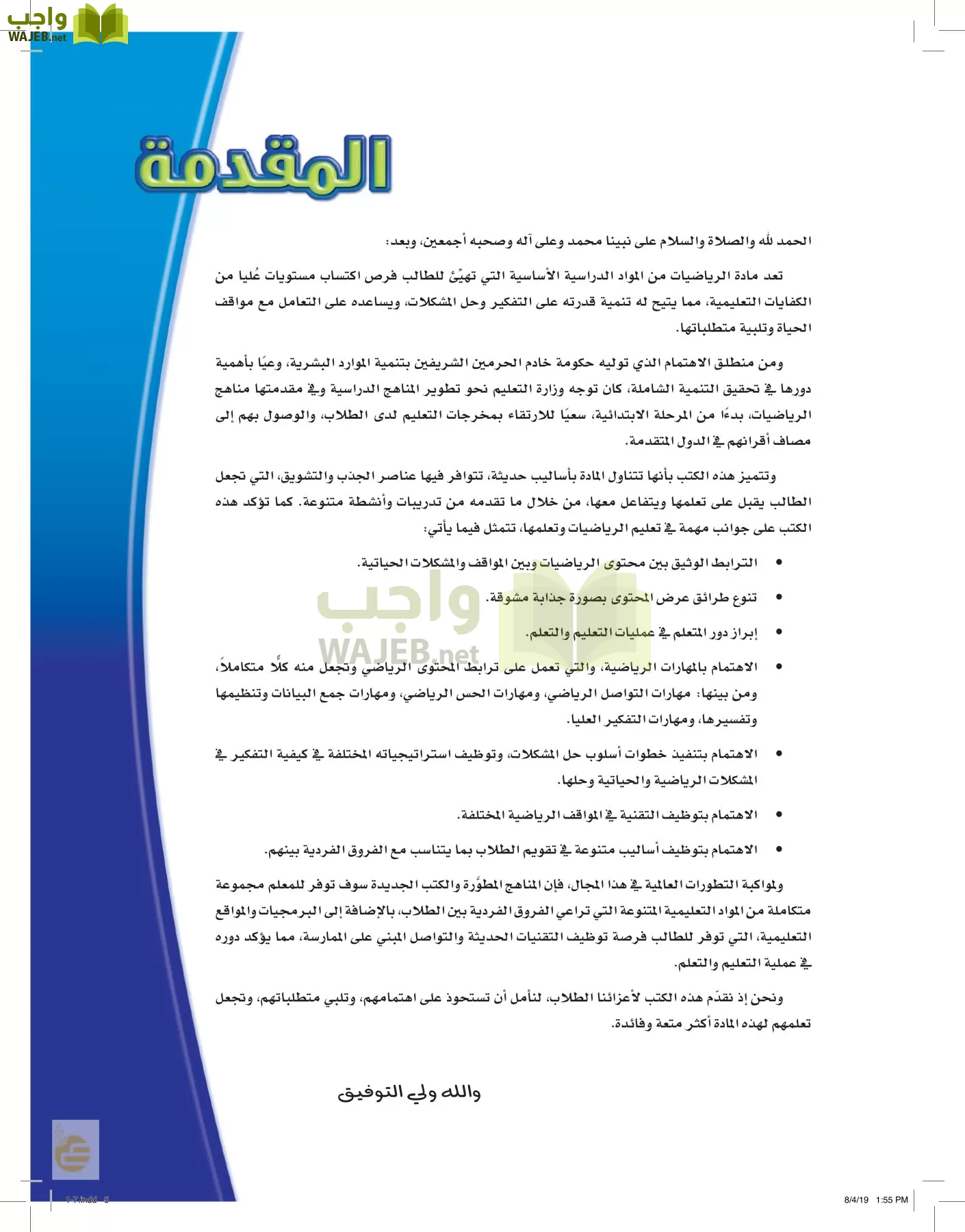الرياضيات page-4