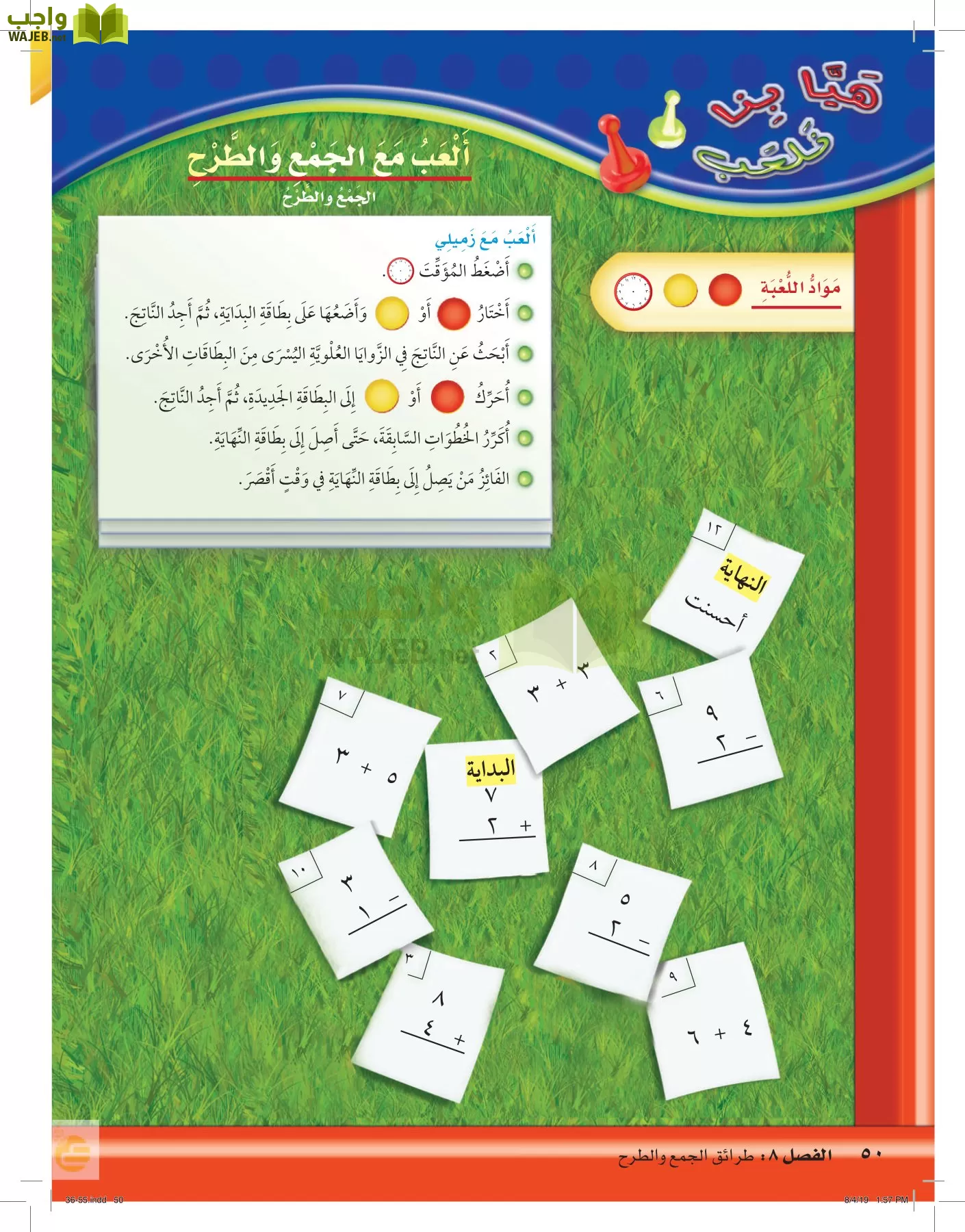 الرياضيات page-49