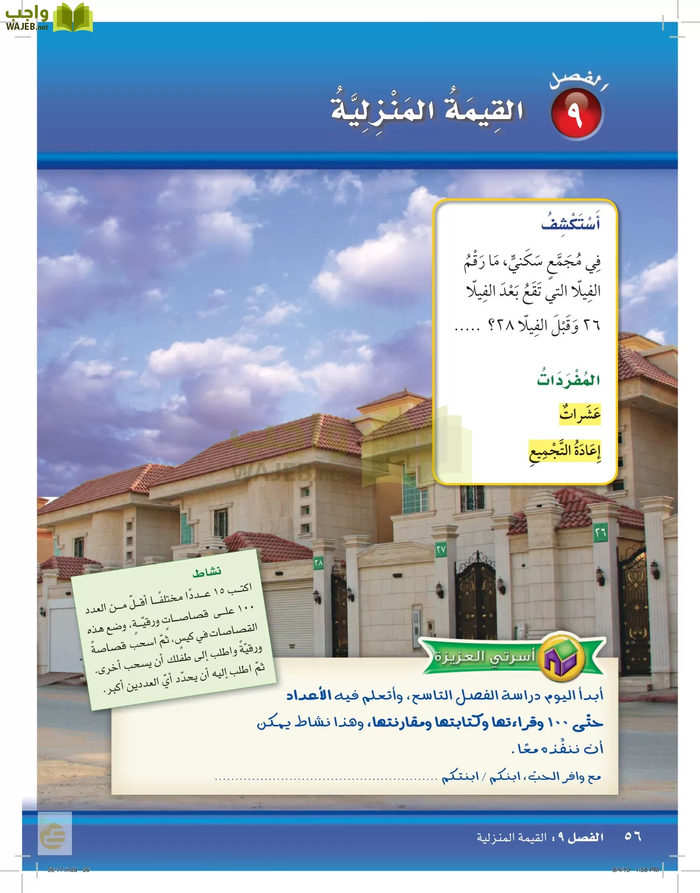 الرياضيات page-55