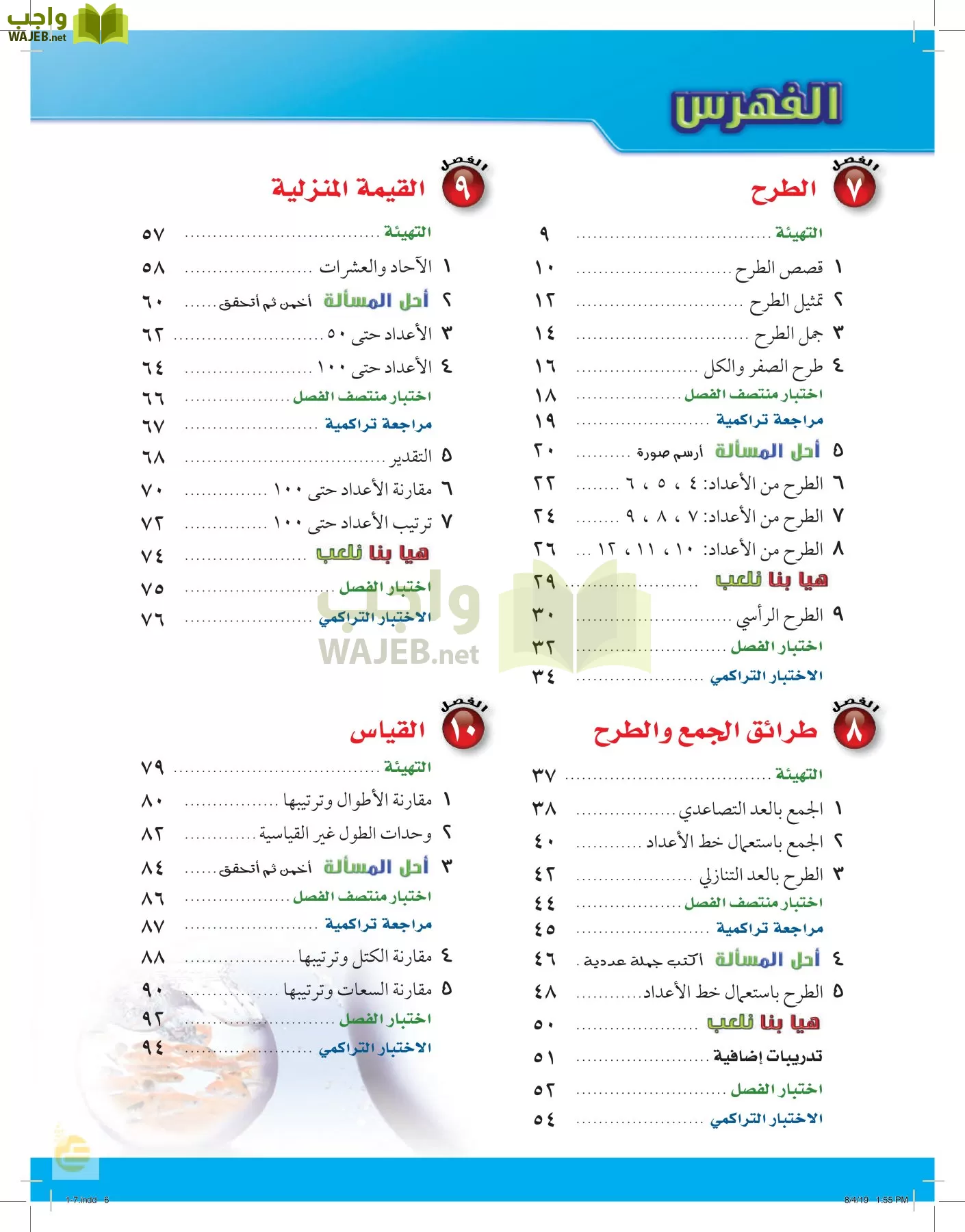 الرياضيات page-5