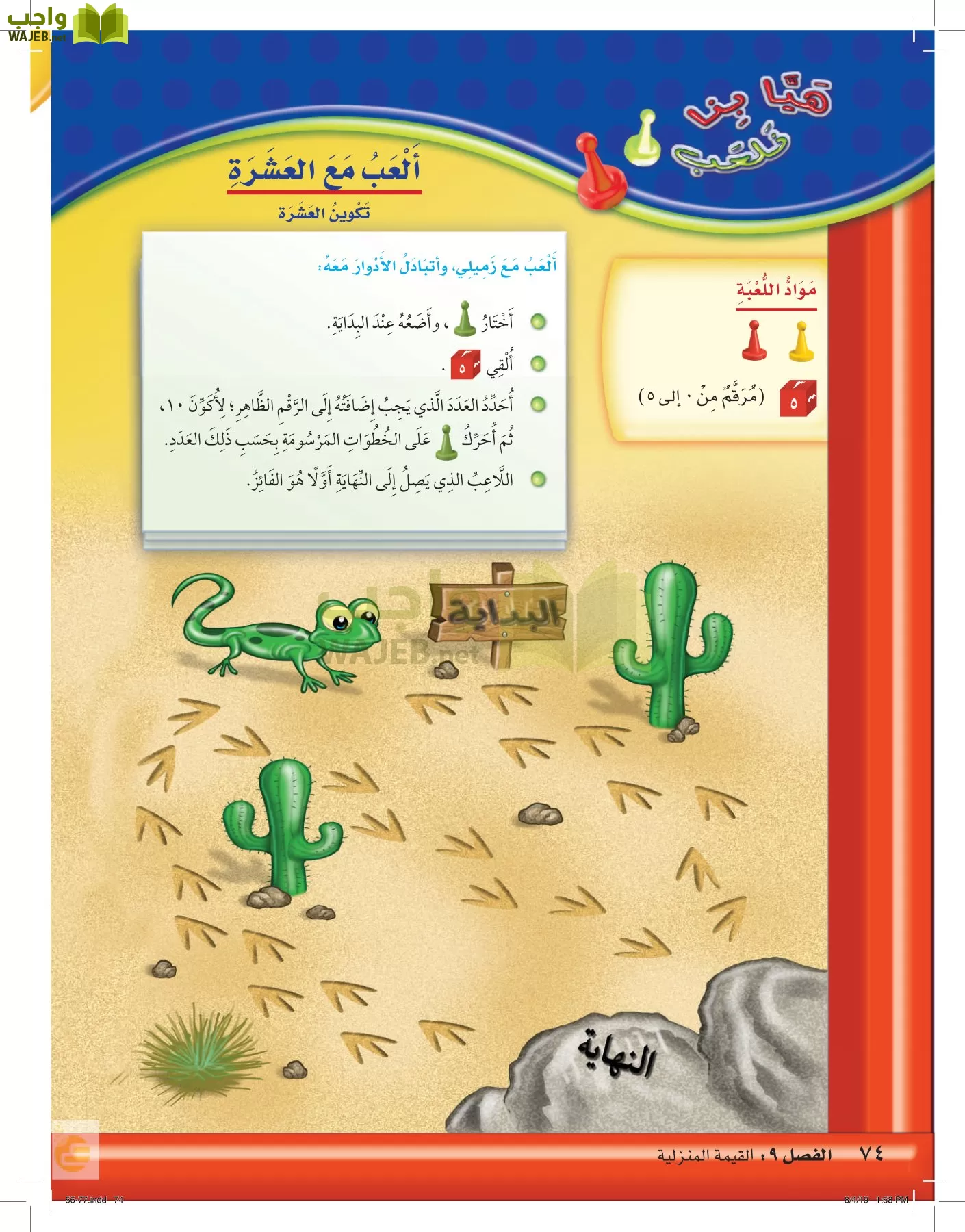 الرياضيات page-73