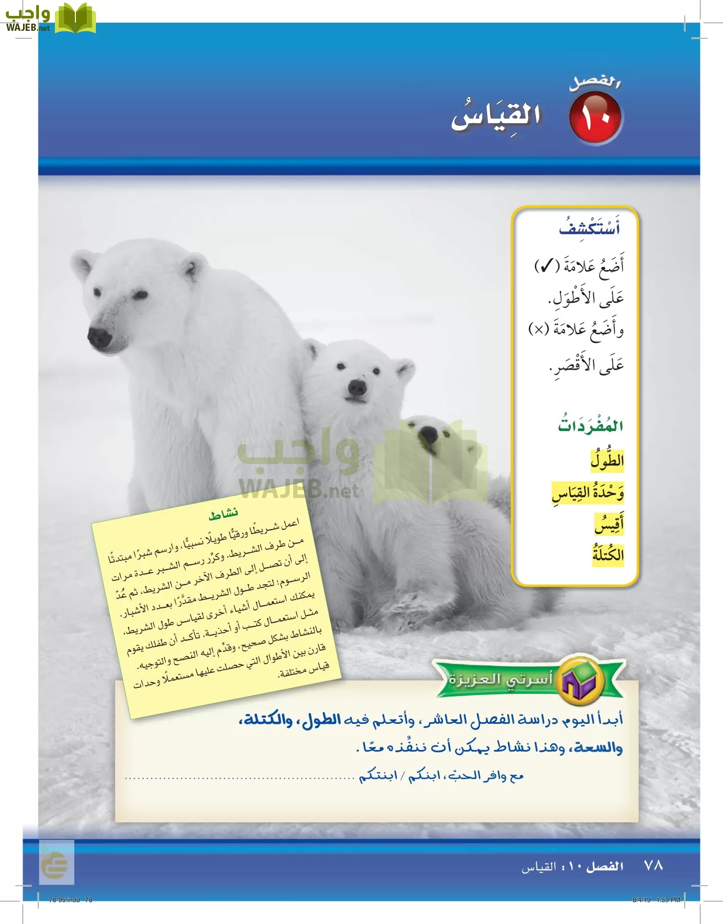 الرياضيات page-77