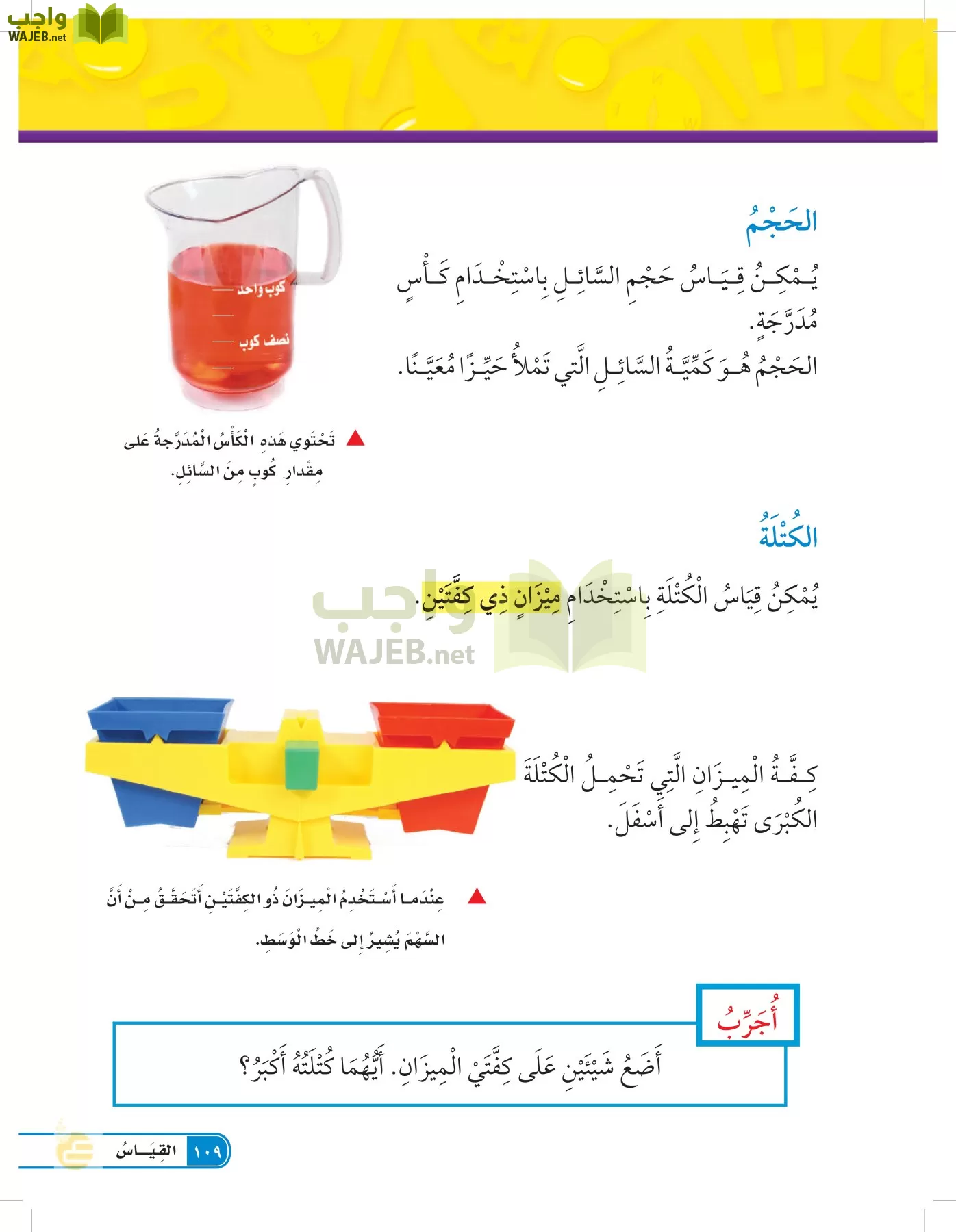 العلوم page-108