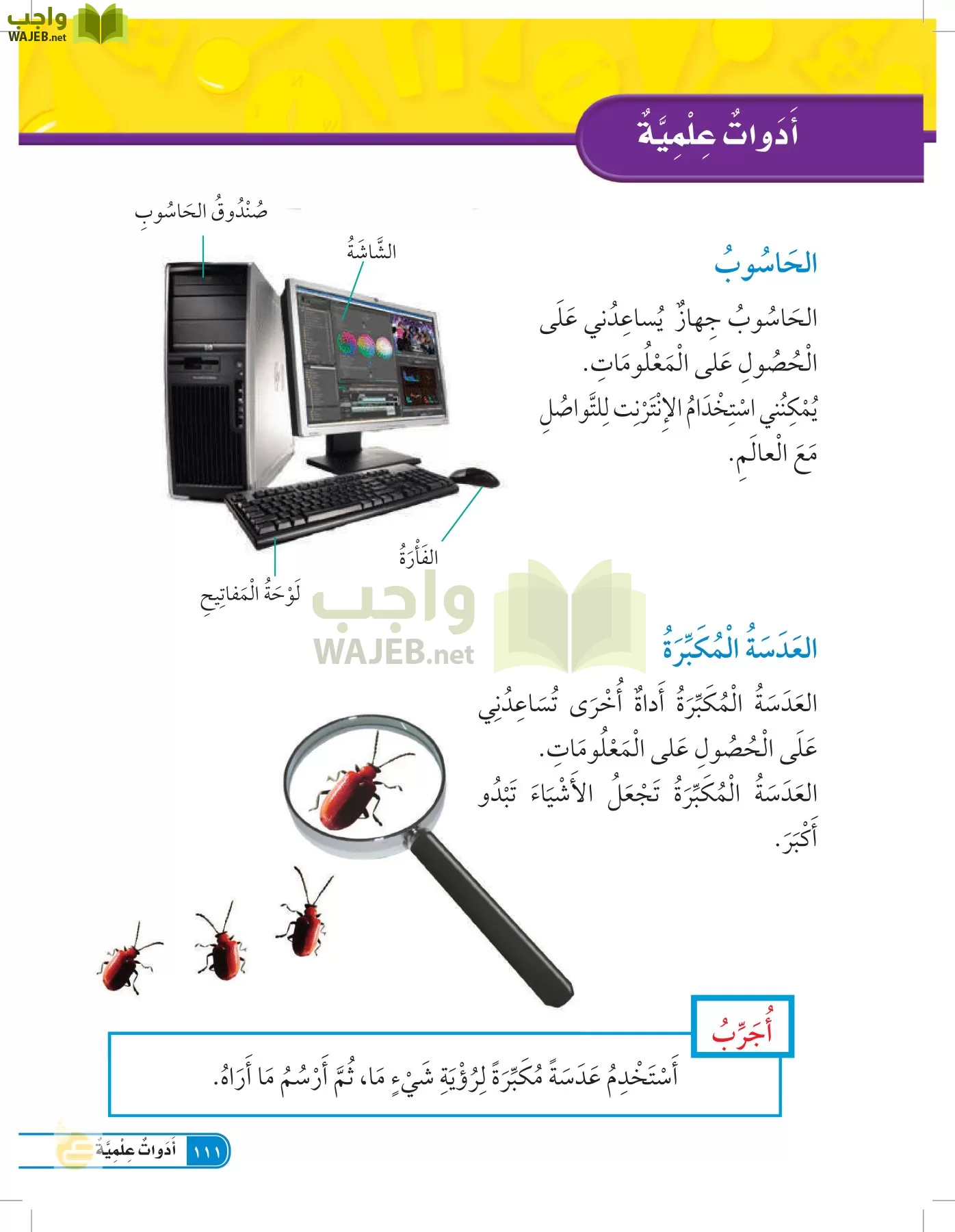 العلوم page-110