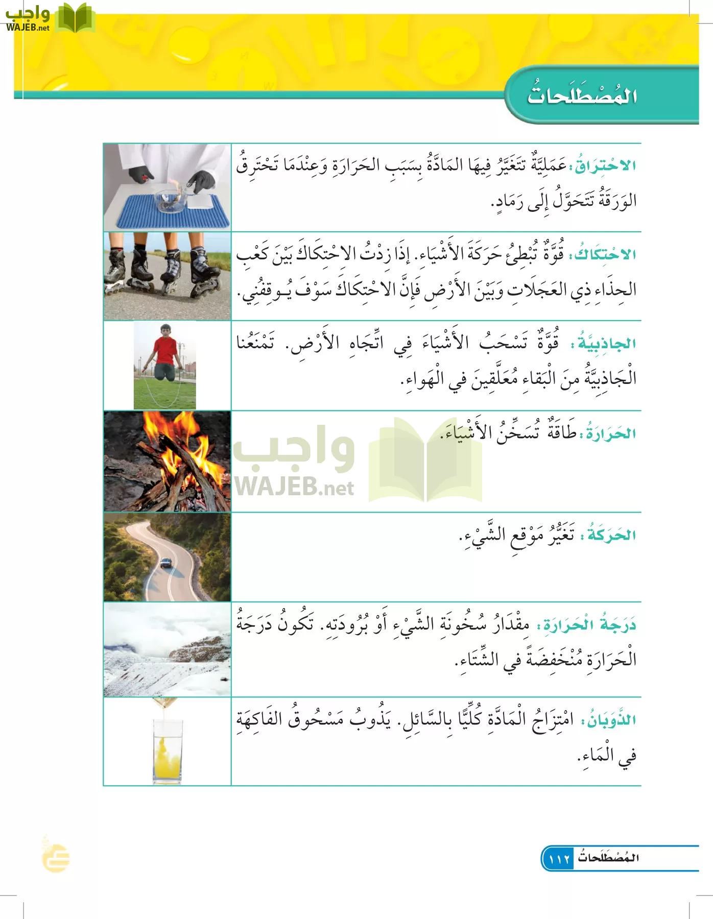العلوم page-111