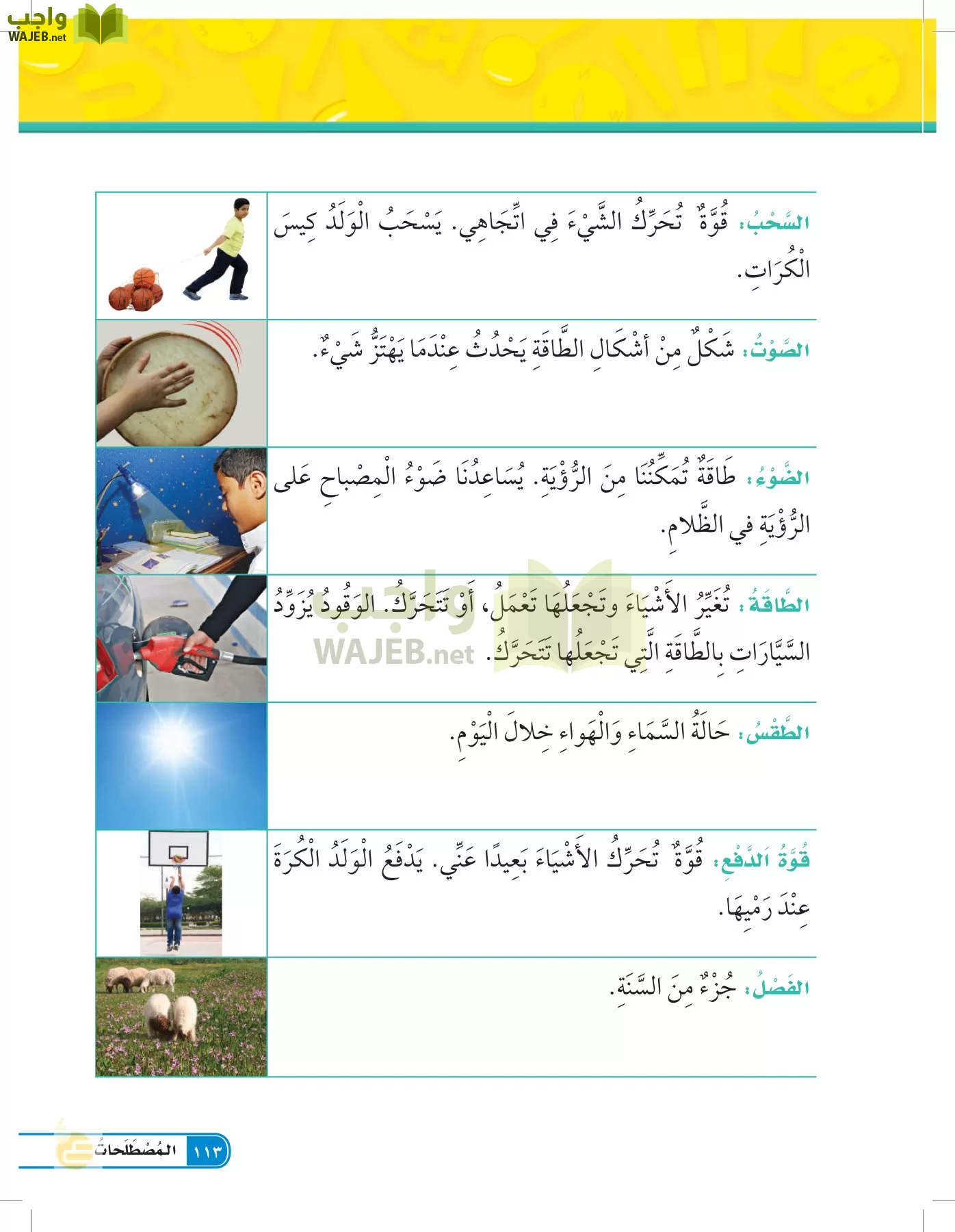 العلوم page-112
