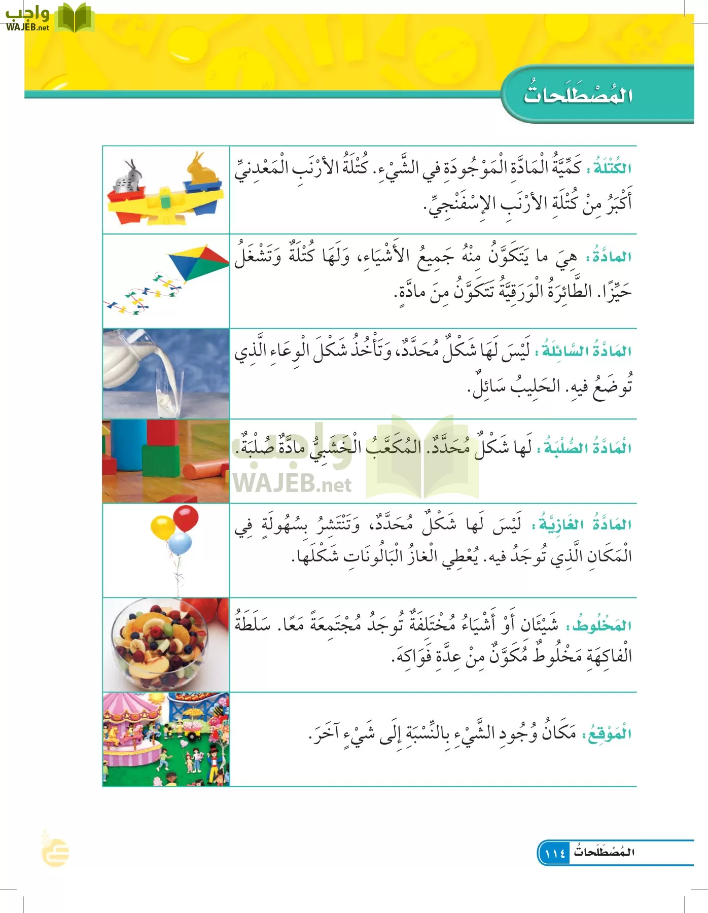 العلوم page-113