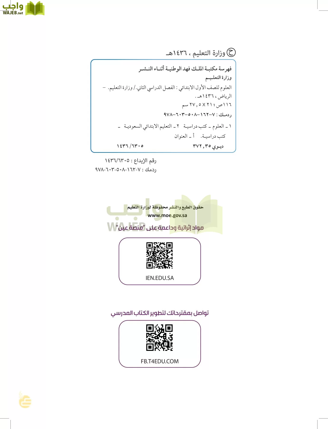 العلوم page-1