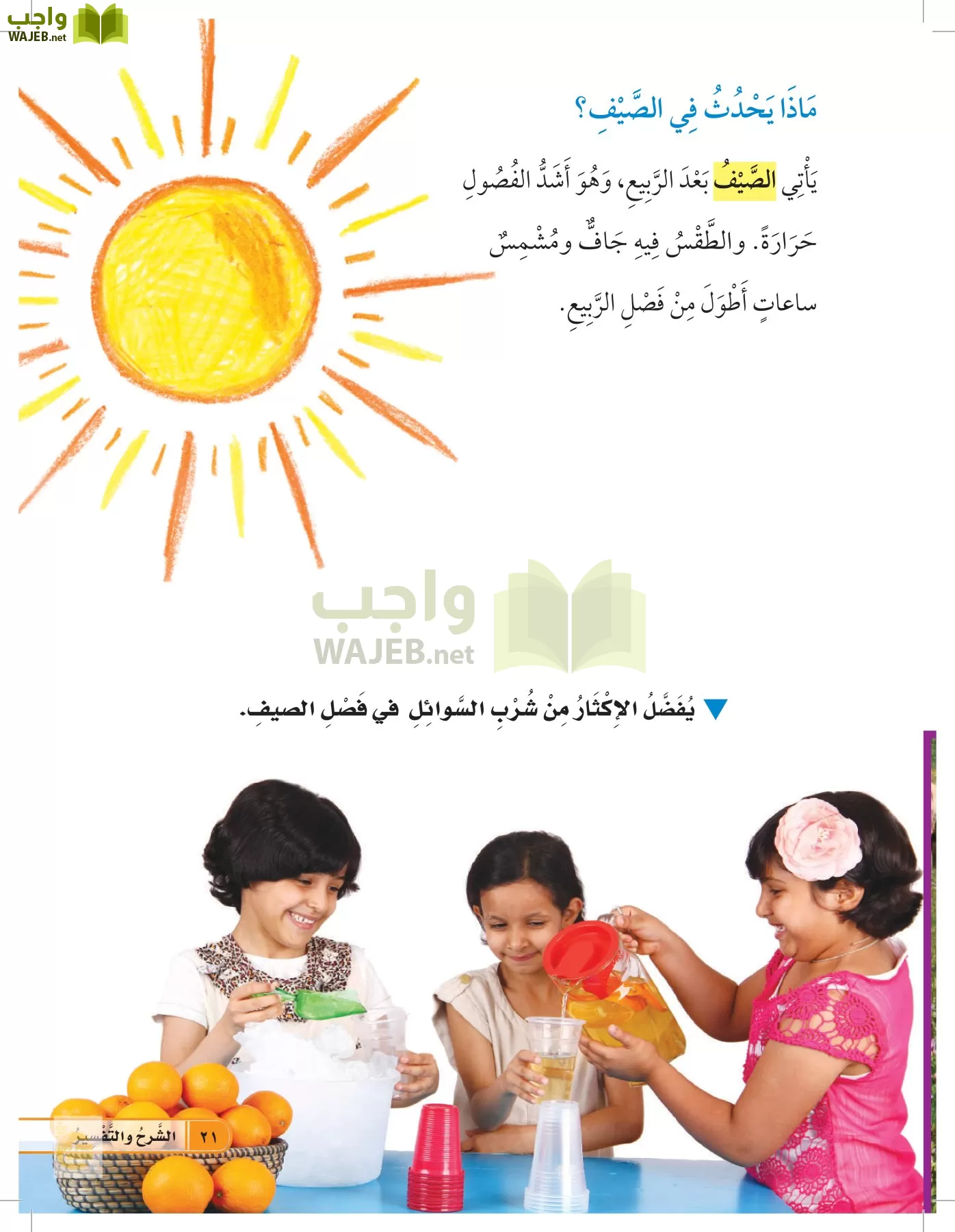 العلوم page-20