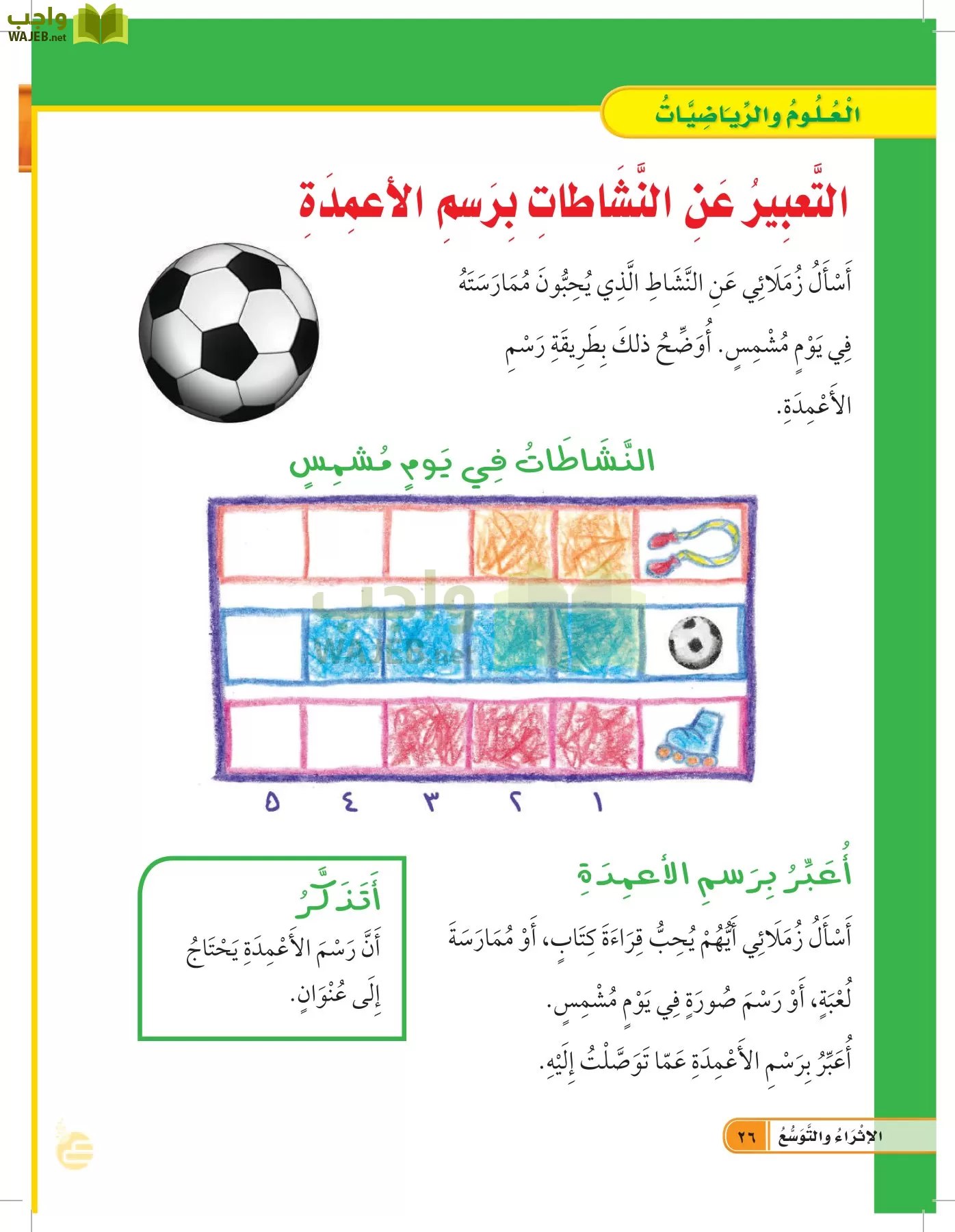 العلوم page-25