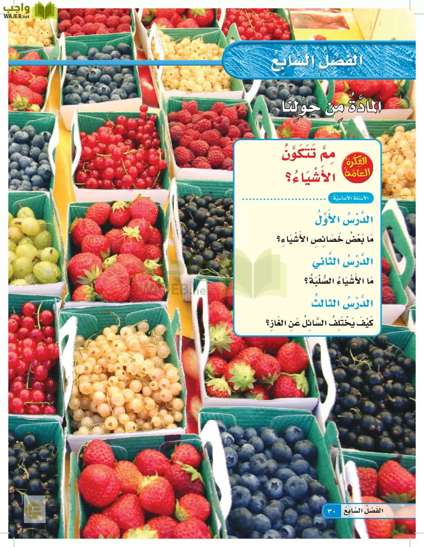 العلوم page-29