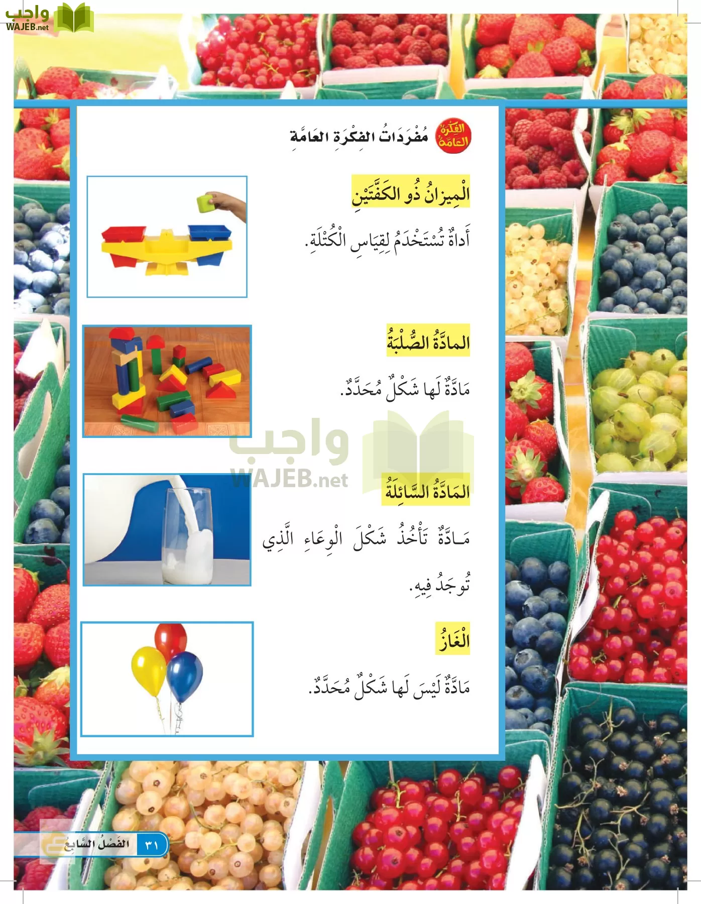 العلوم page-30