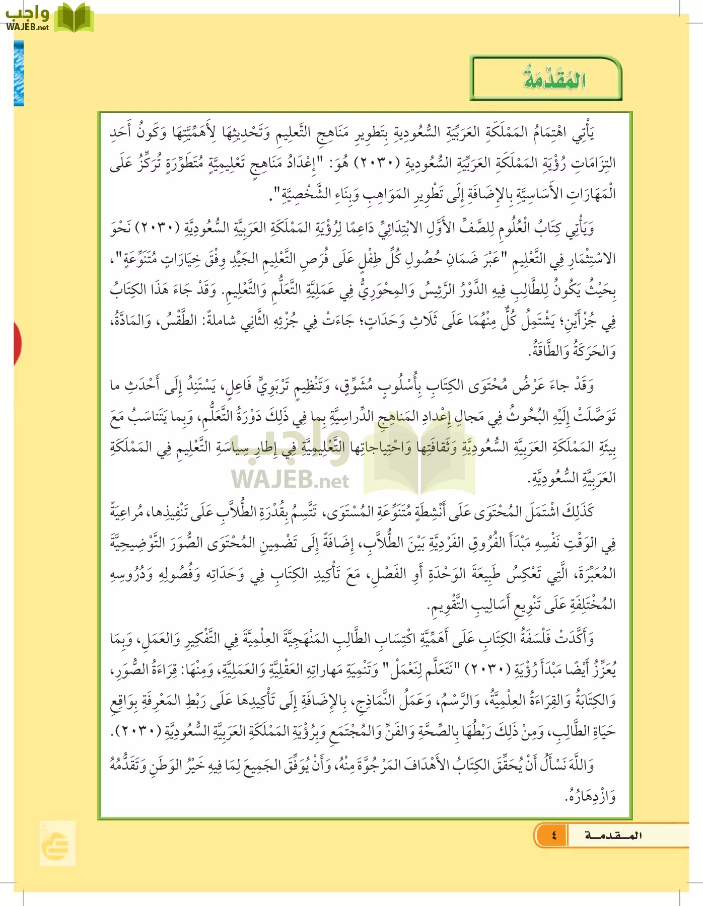 العلوم page-3
