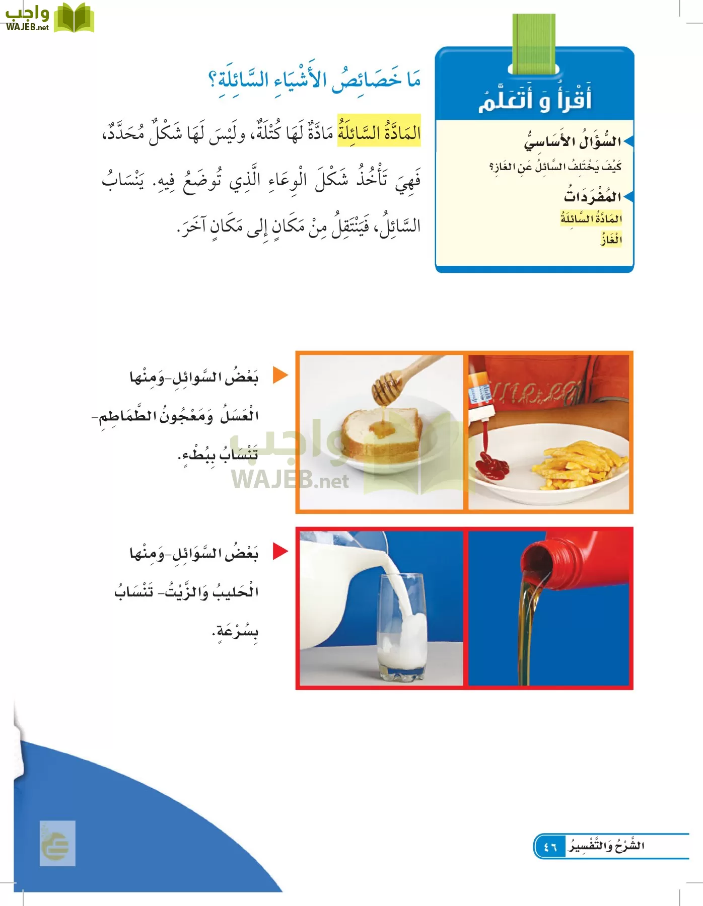 العلوم page-45