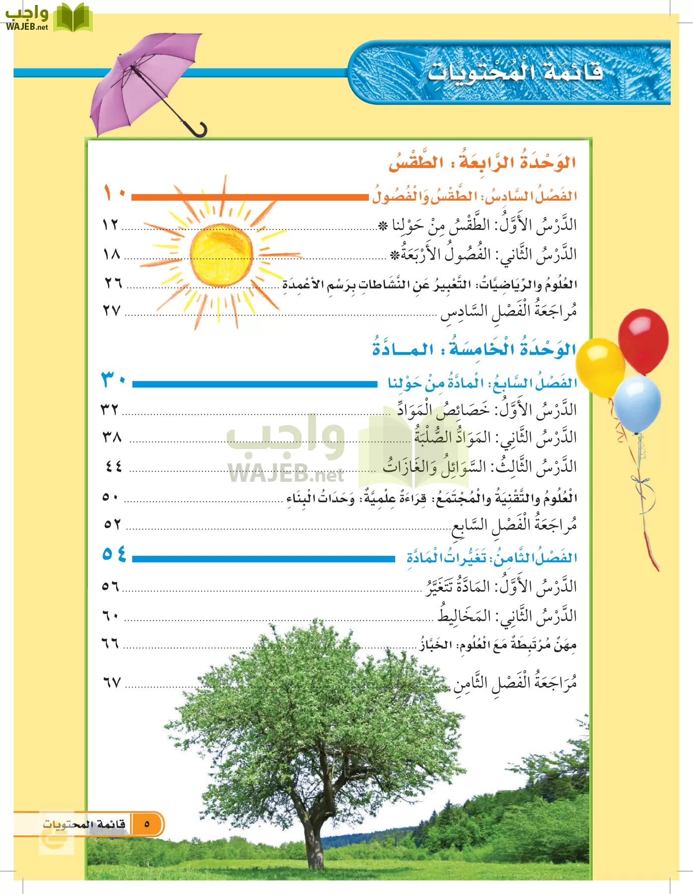 العلوم page-4