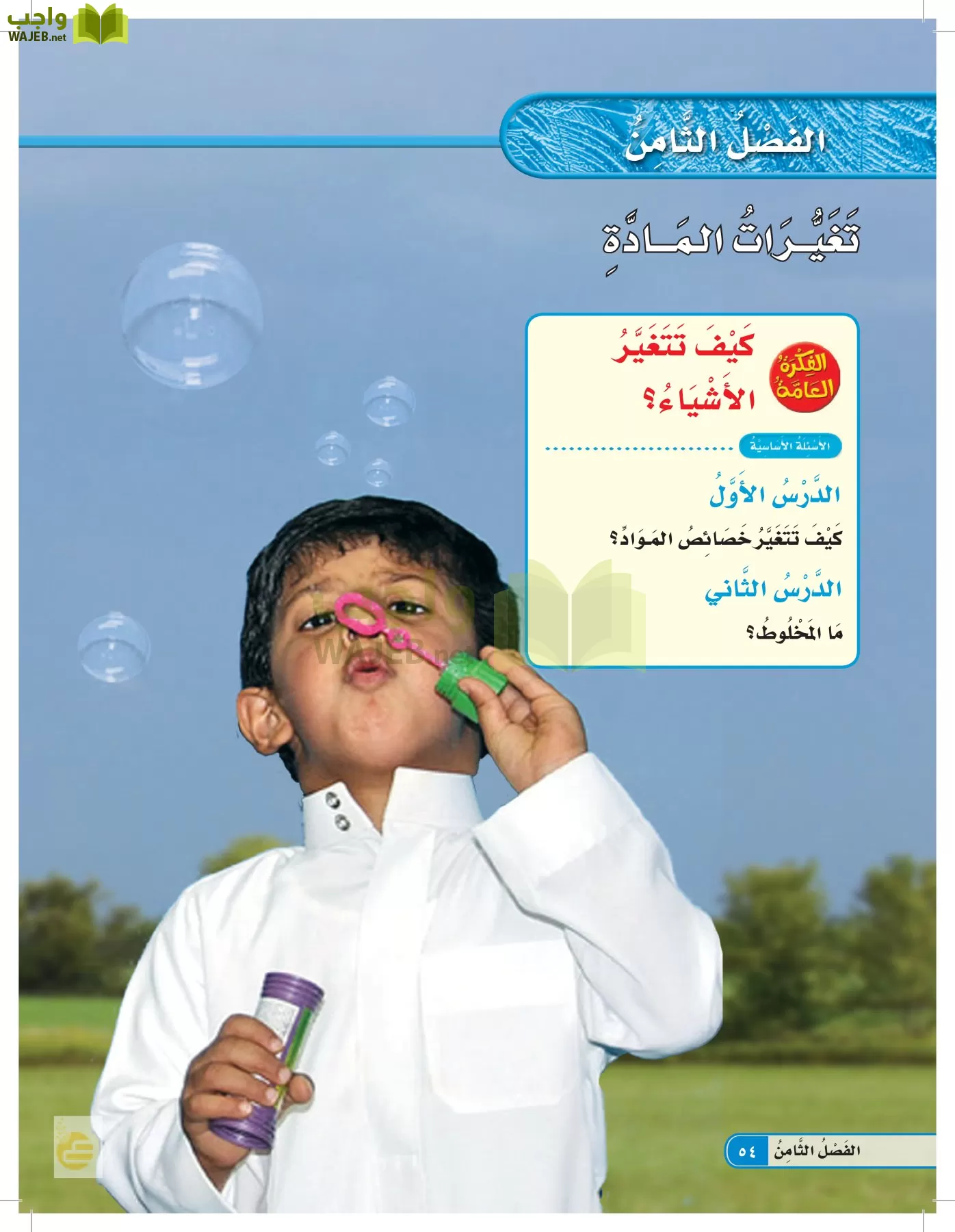 العلوم page-53