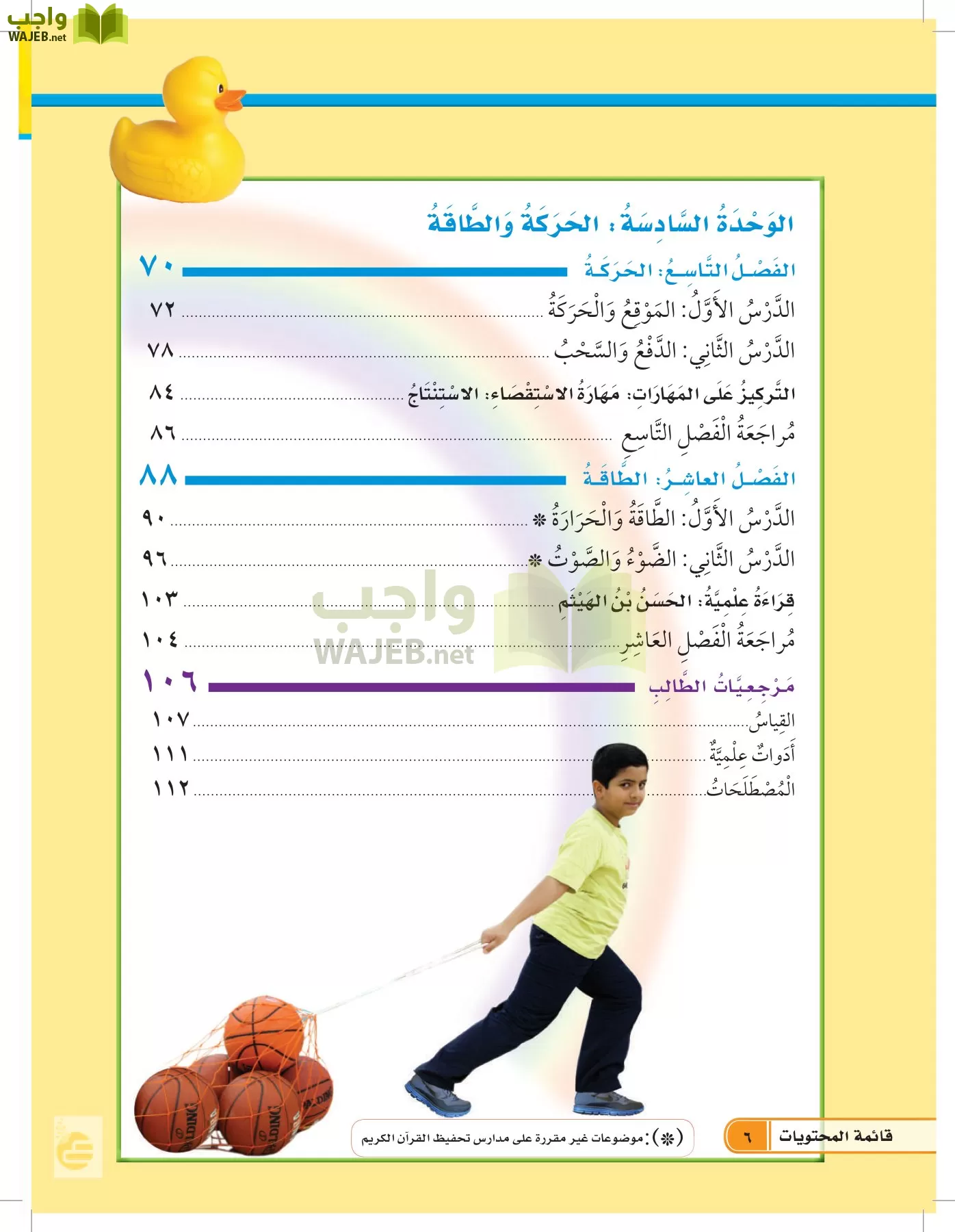 العلوم page-5