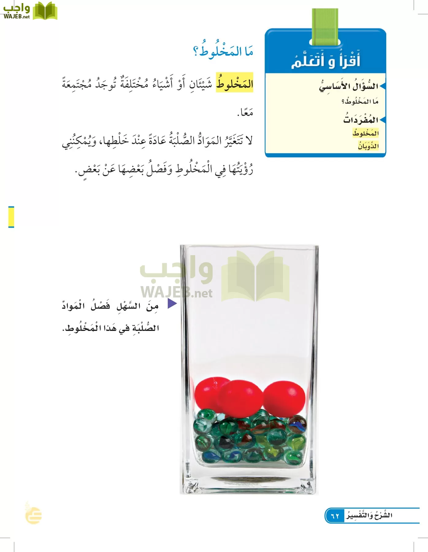 العلوم page-61