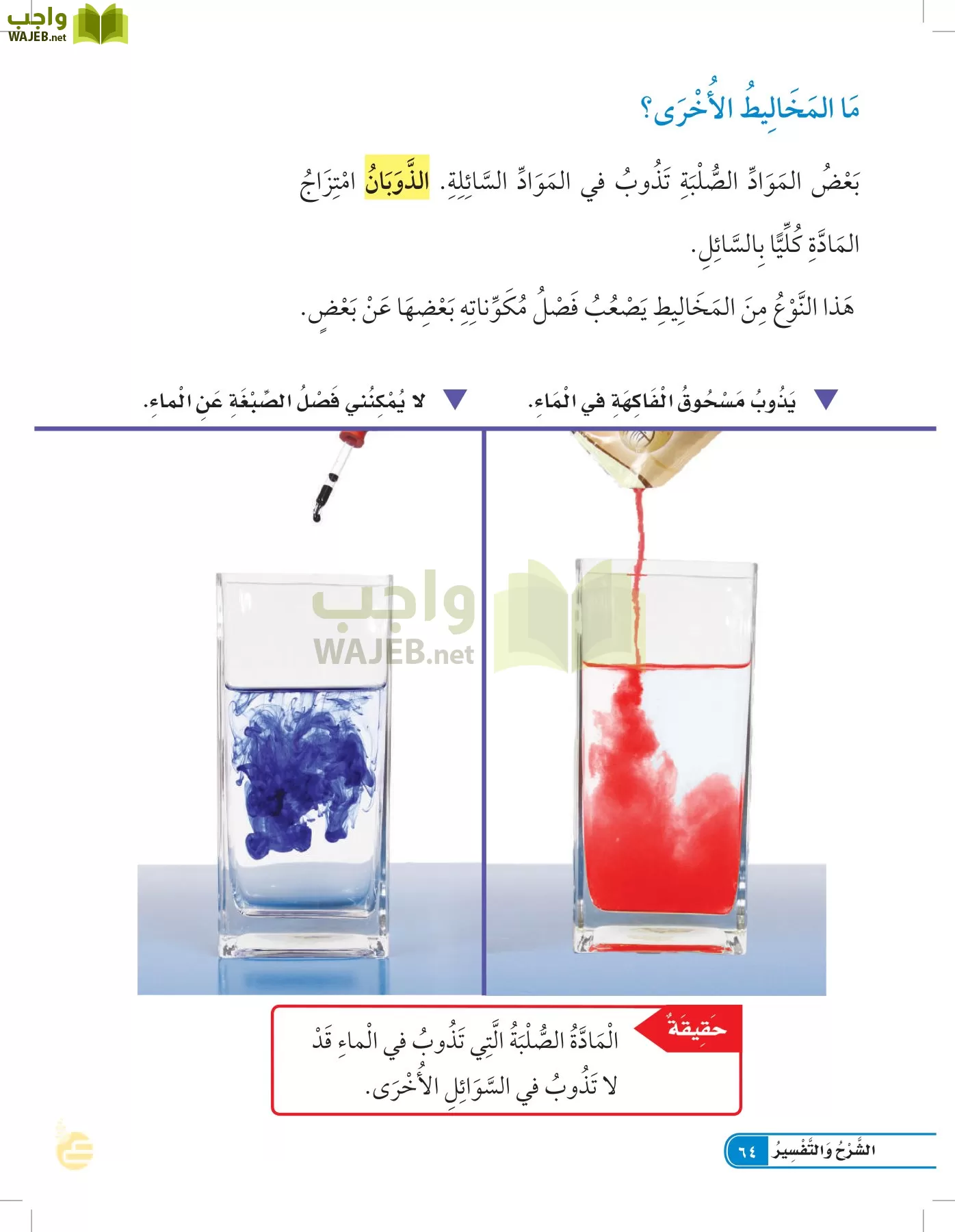 العلوم page-63