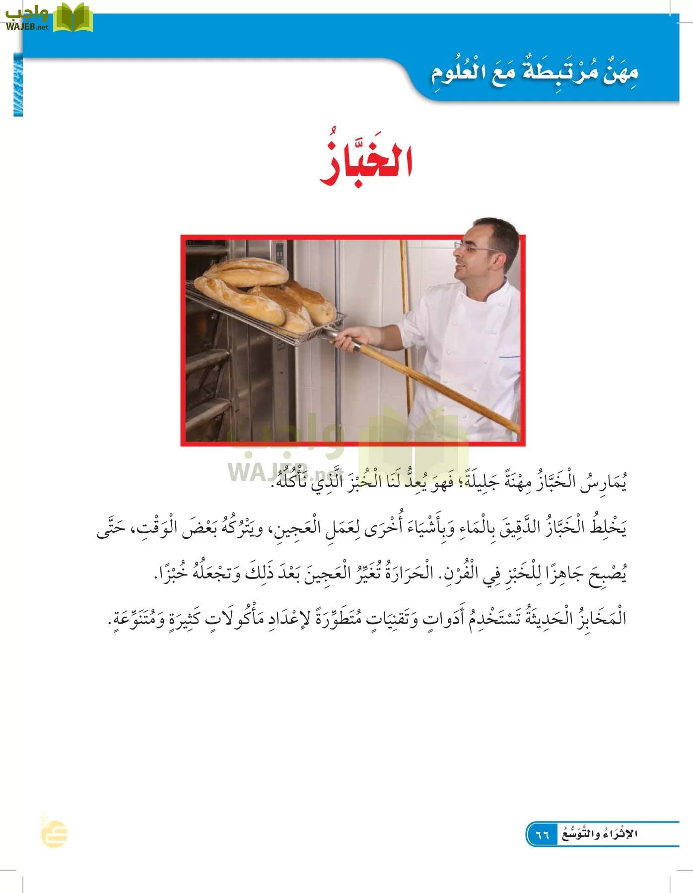 العلوم page-65