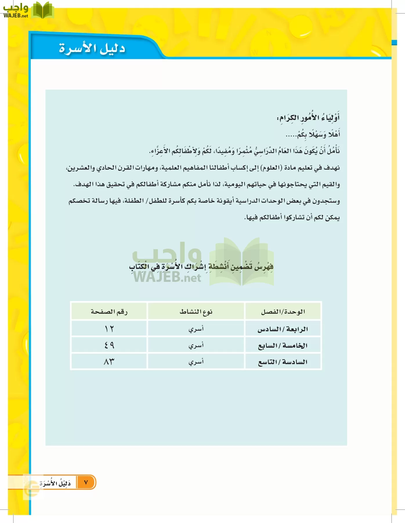 العلوم page-6