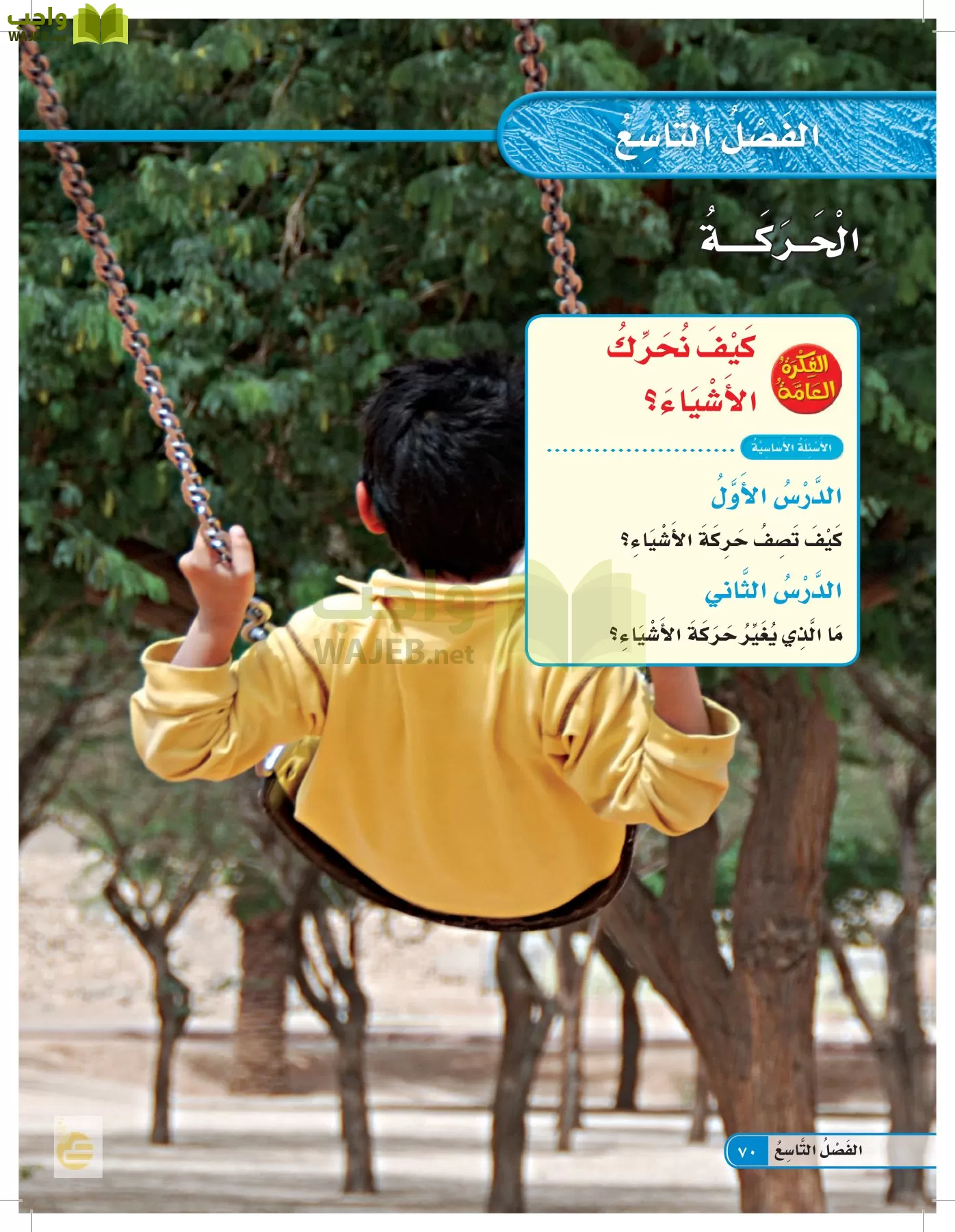 العلوم page-69