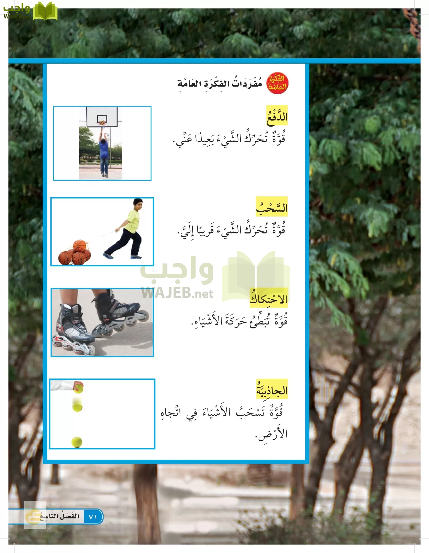 العلوم page-70