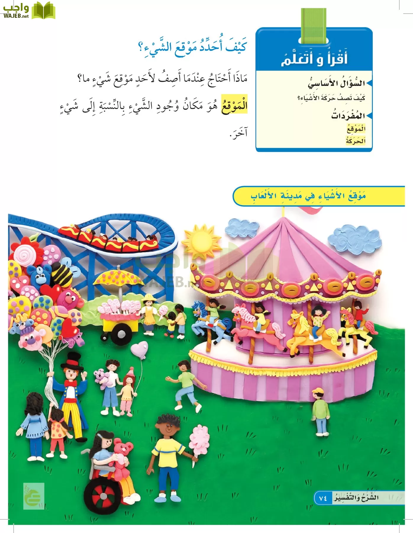 العلوم page-73