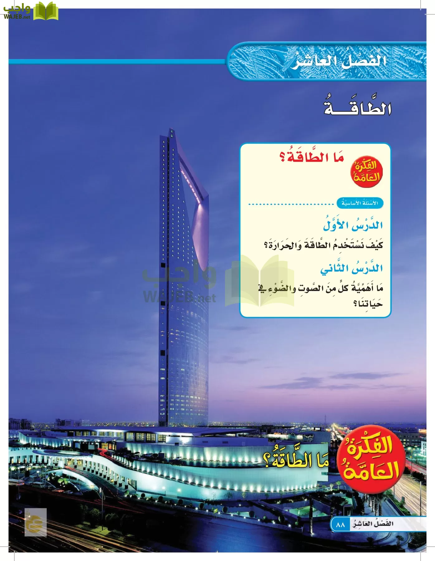 العلوم page-87