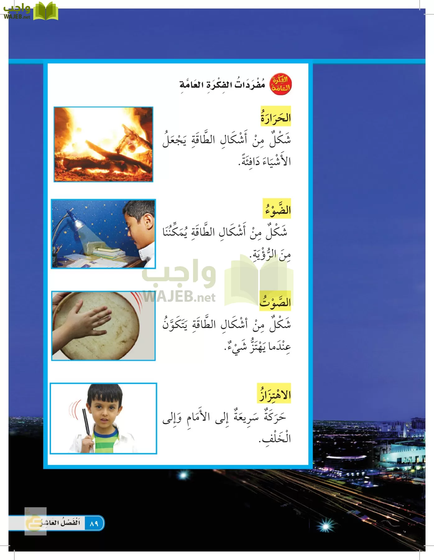 العلوم page-88