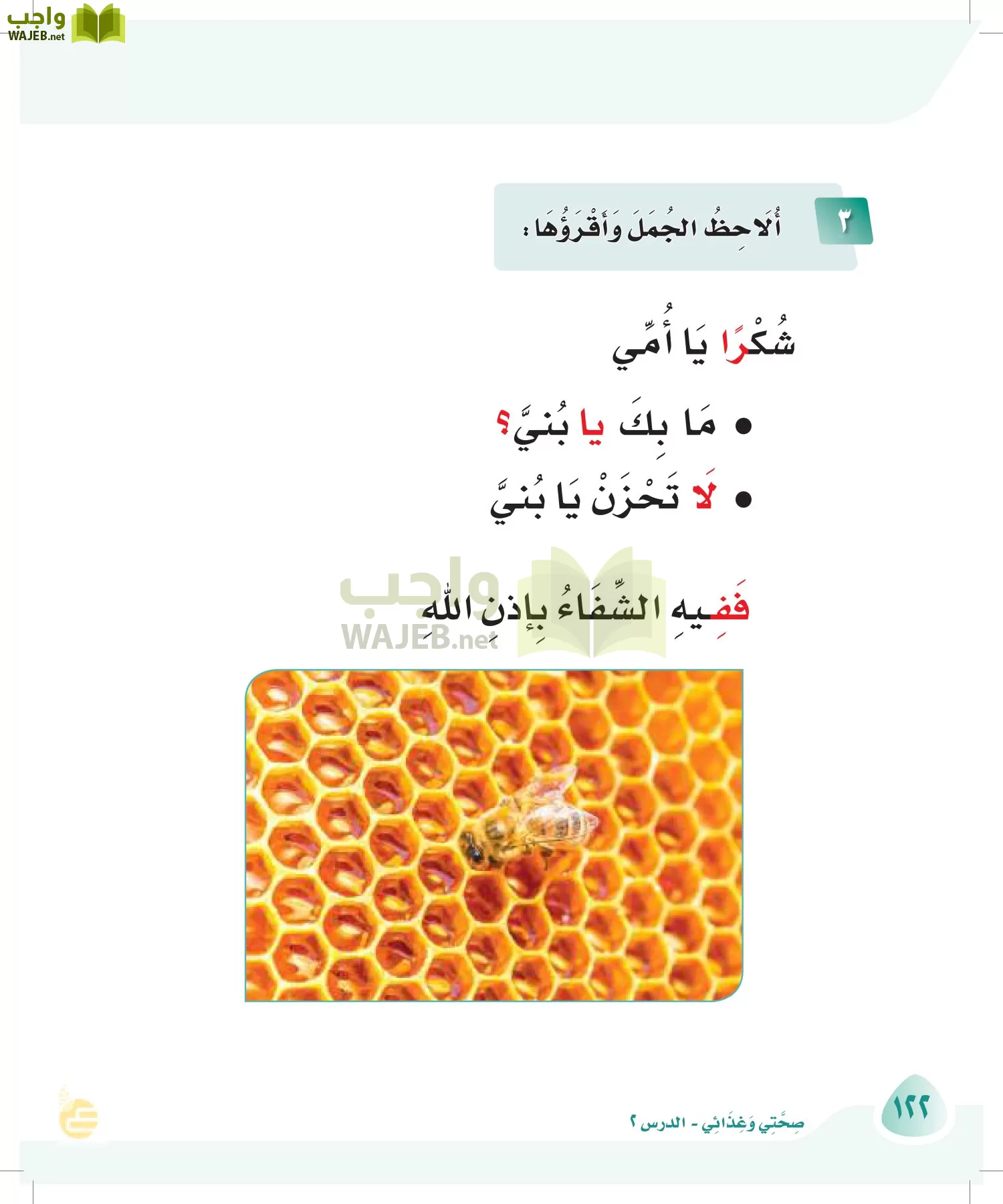 لغتي page-121