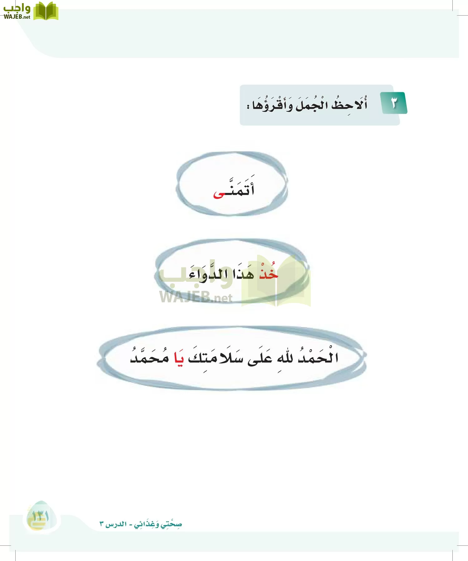 لغتي page-130