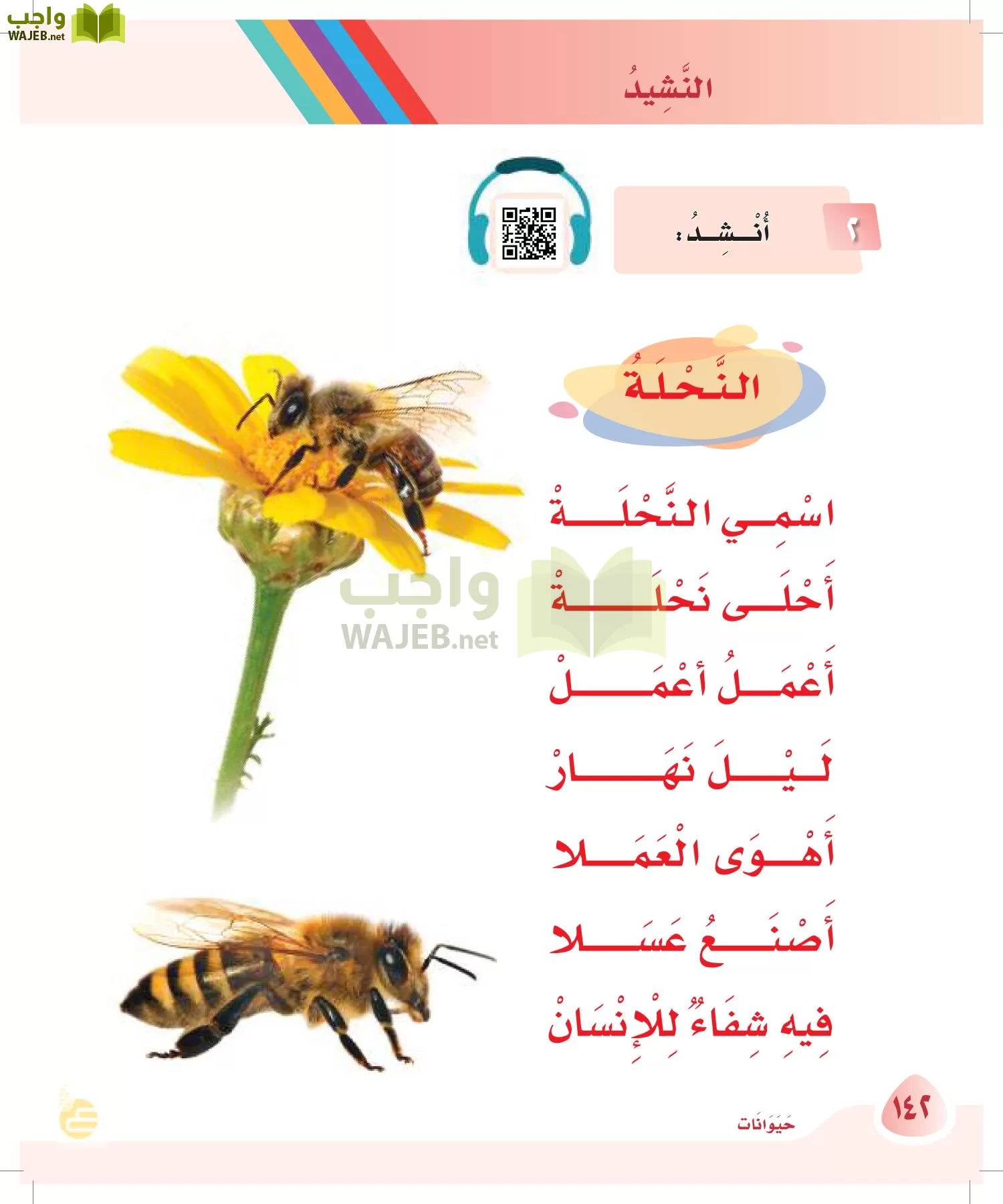 لغتي page-141