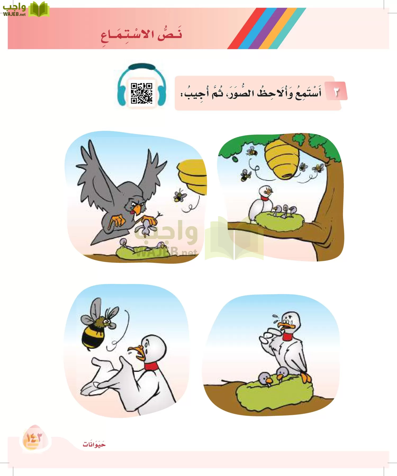 لغتي page-142