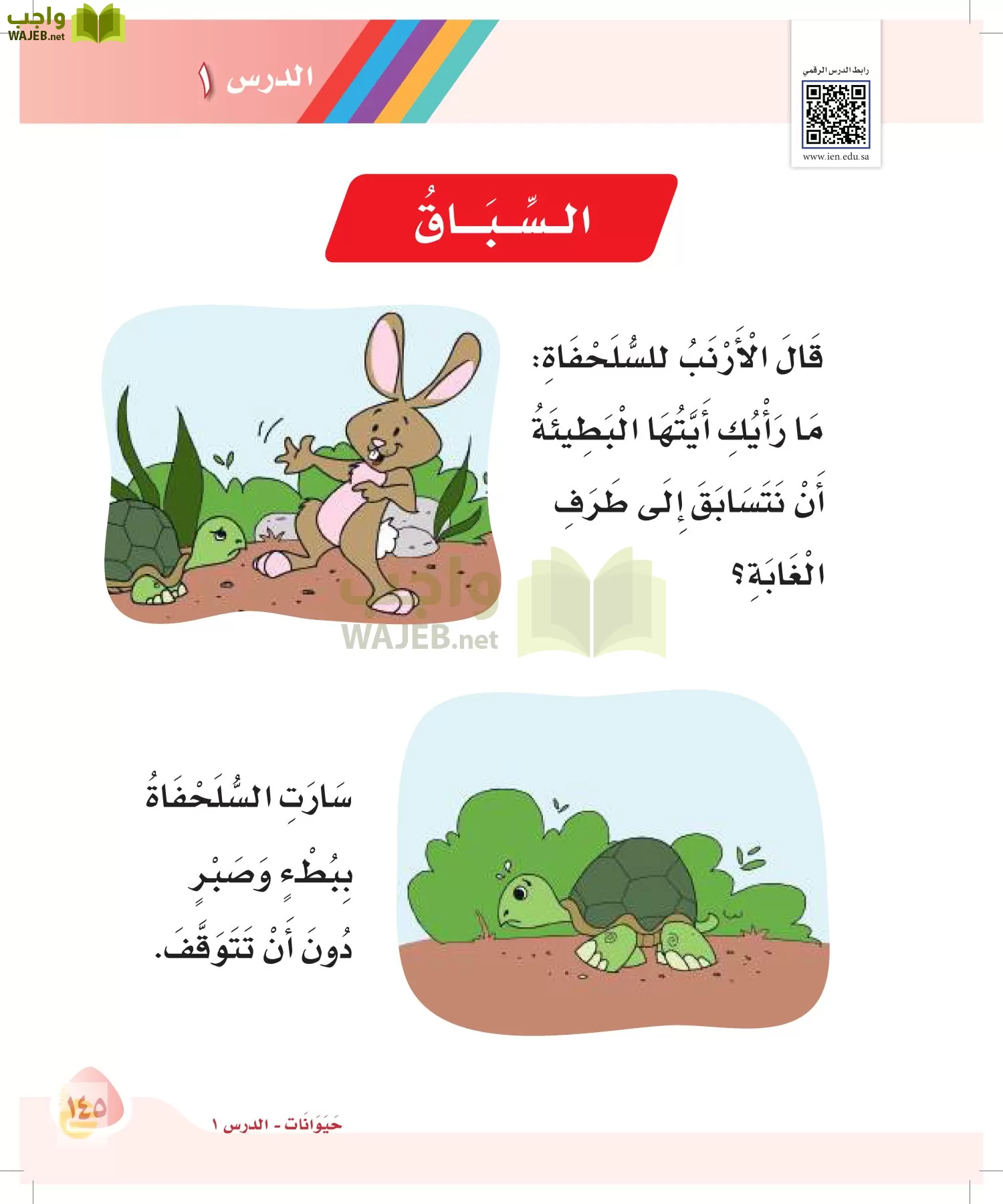 لغتي page-144