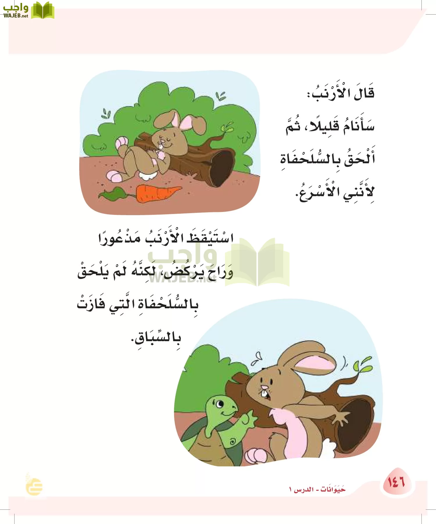 لغتي page-145