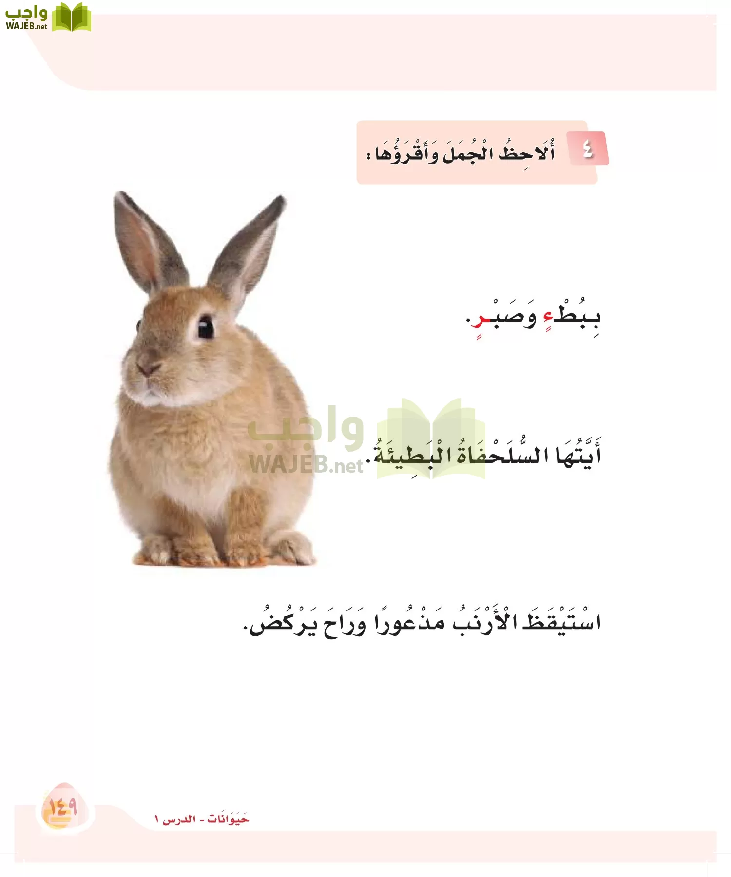 لغتي page-148