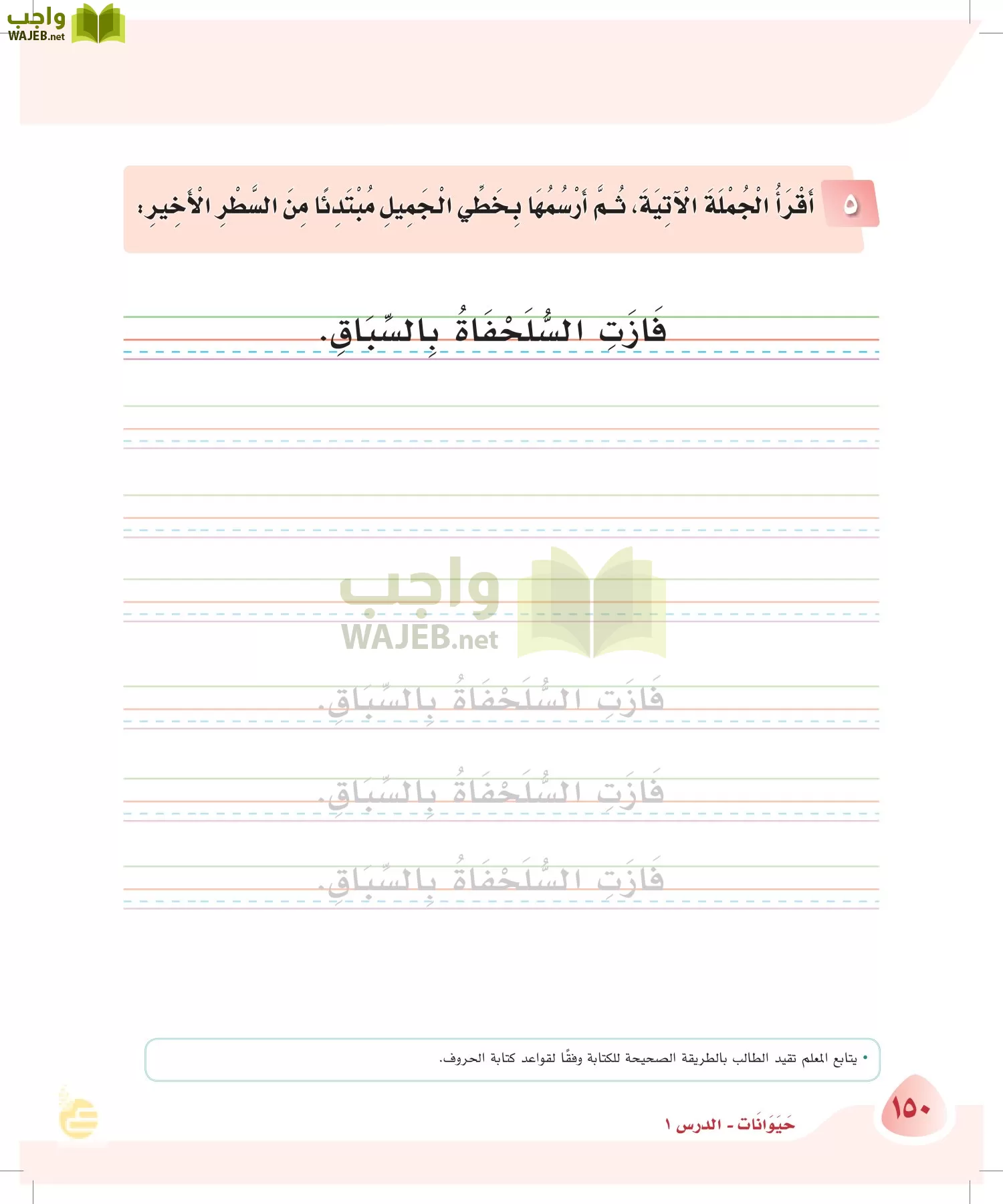 لغتي page-149