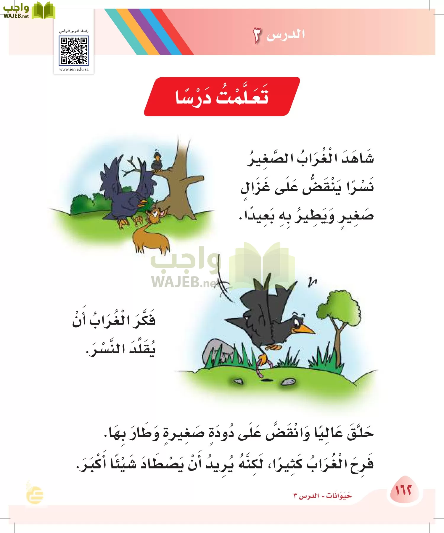 لغتي page-161