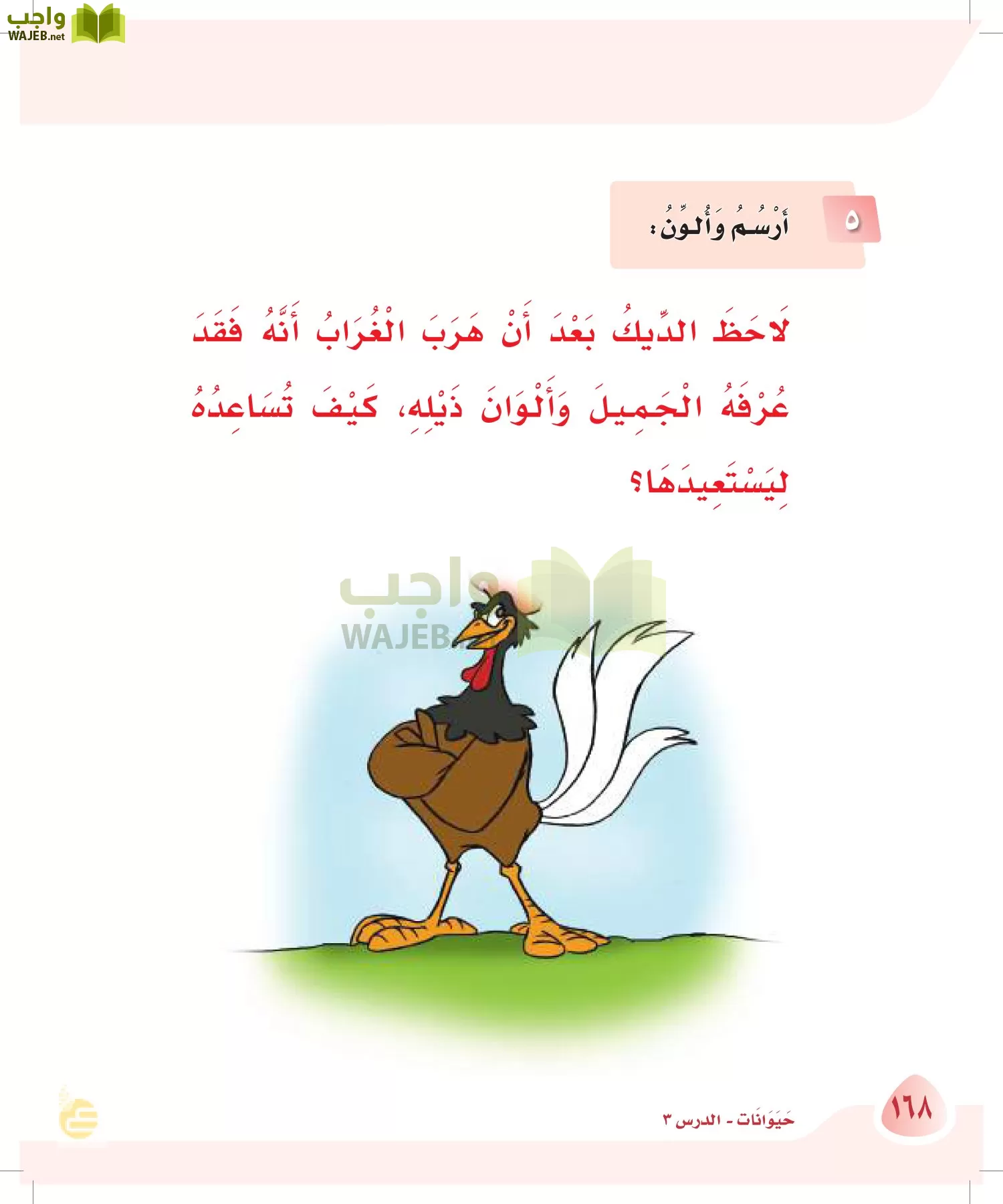 لغتي page-167