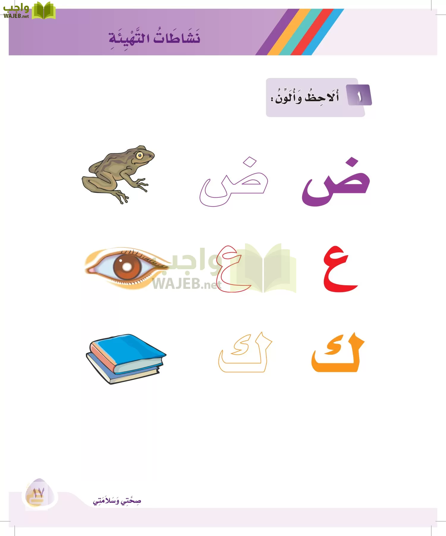 لغتي page-16