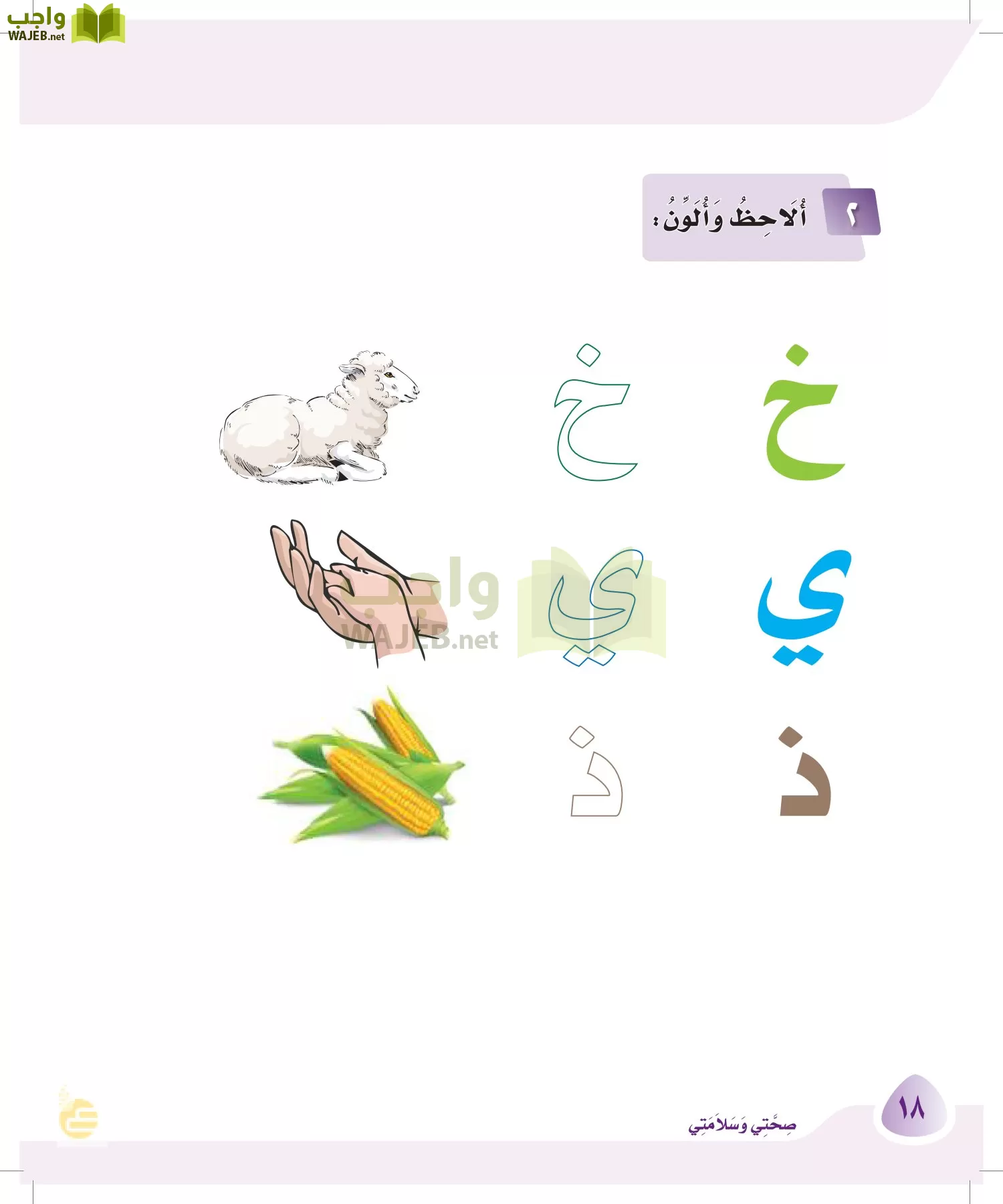 لغتي page-17