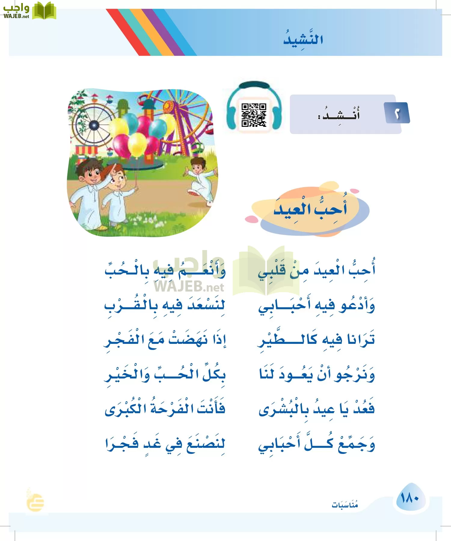 لغتي page-179