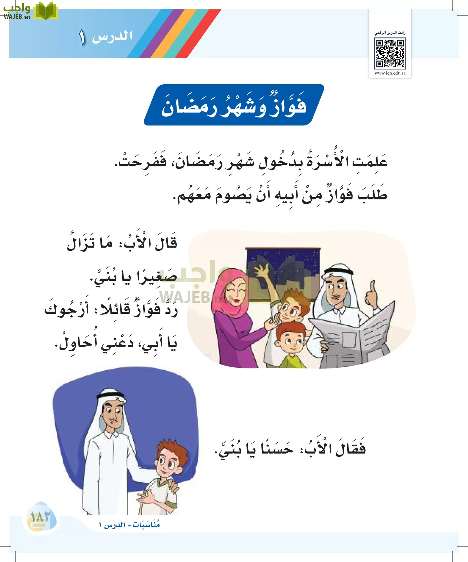 لغتي page-182